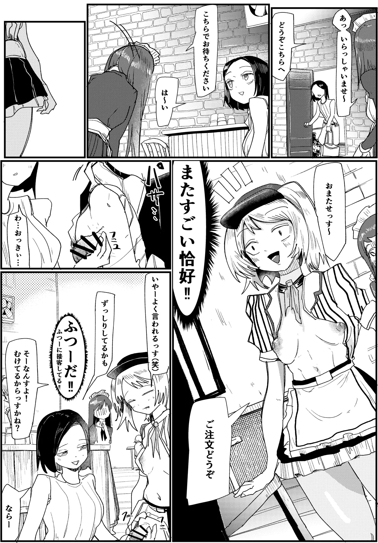 ふたなりカフェは勃っちゃダメ Page.9