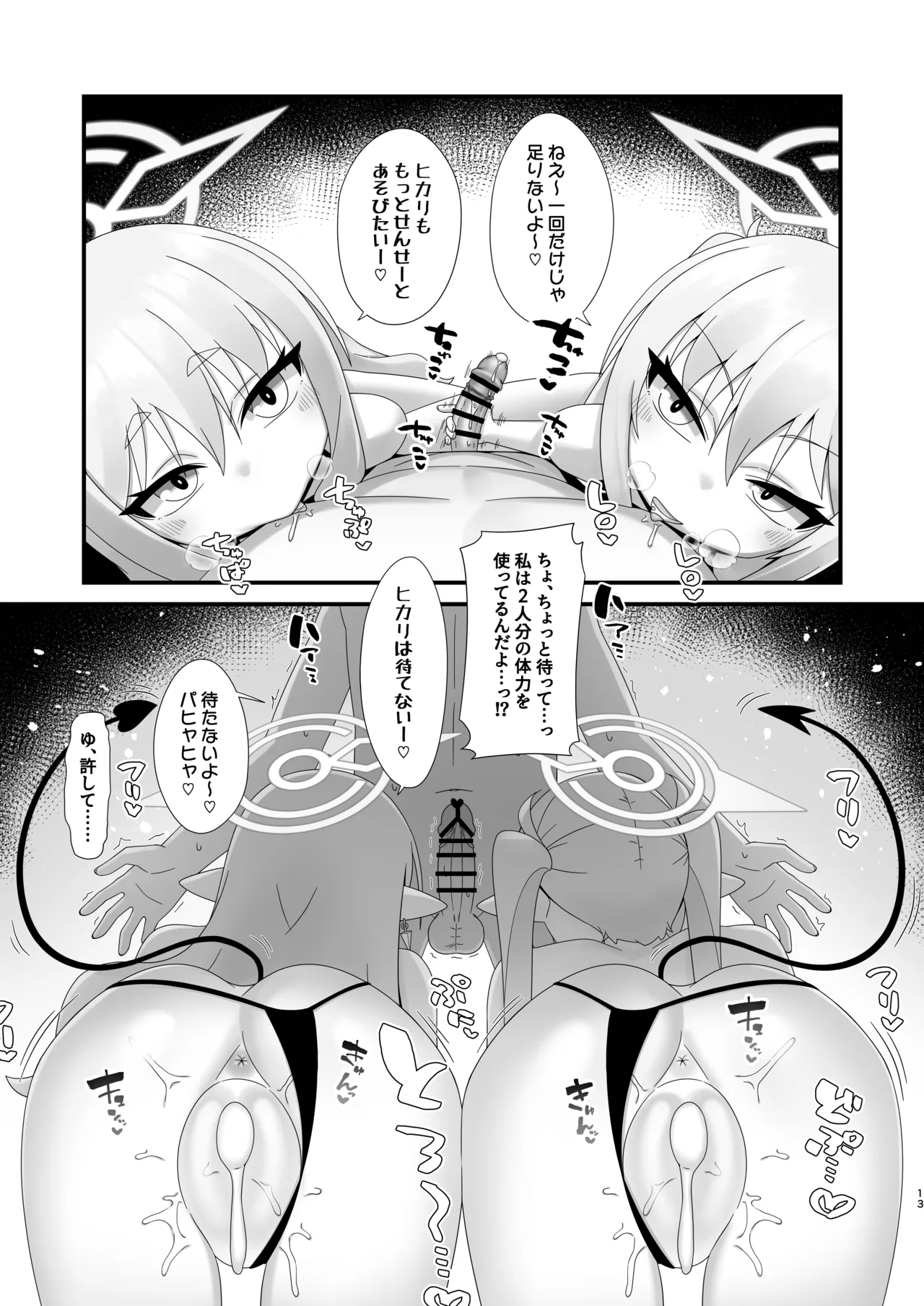 シュポガキしゅぽしゅぽ搾精えっち Page.12