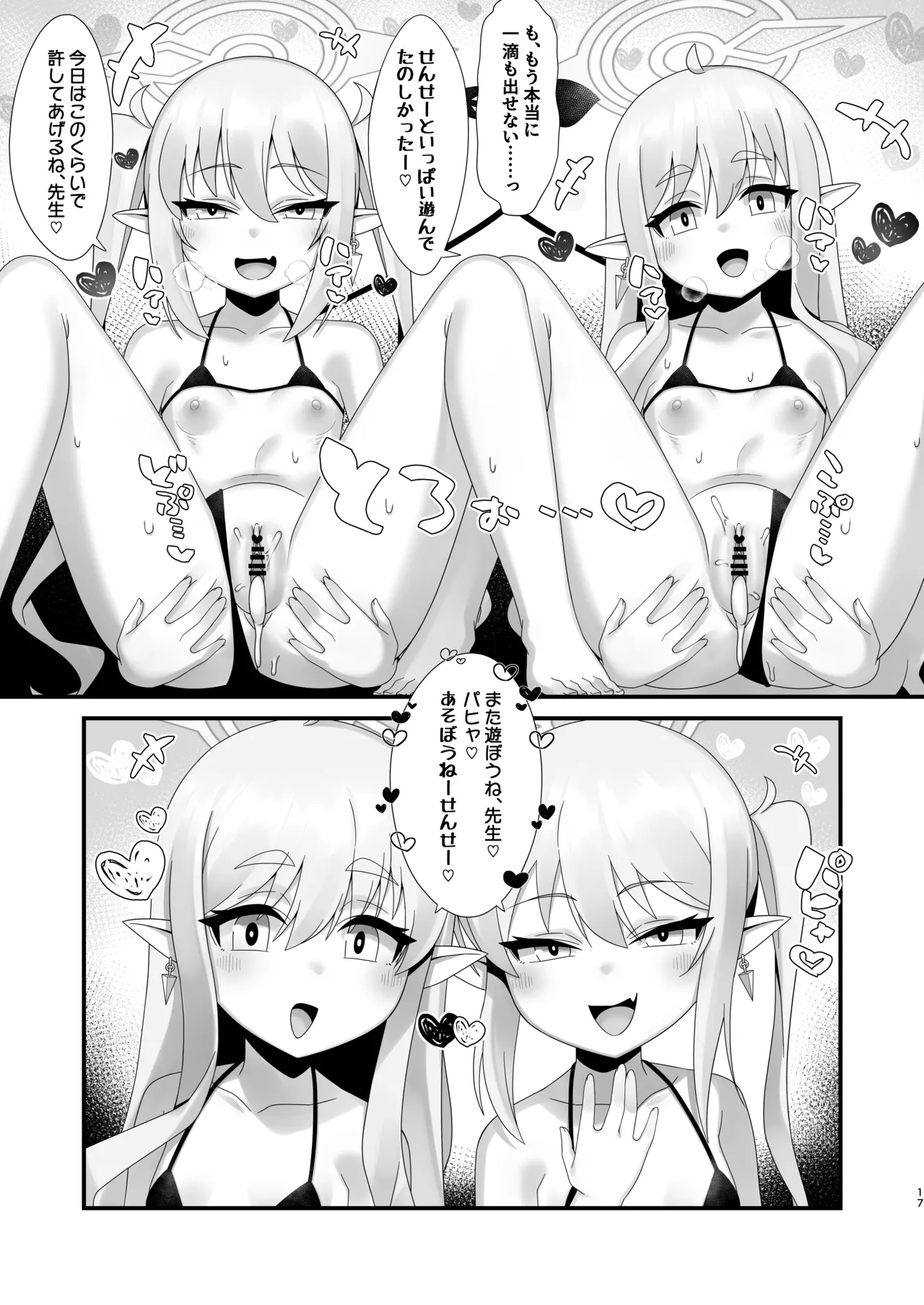 シュポガキしゅぽしゅぽ搾精えっち Page.16