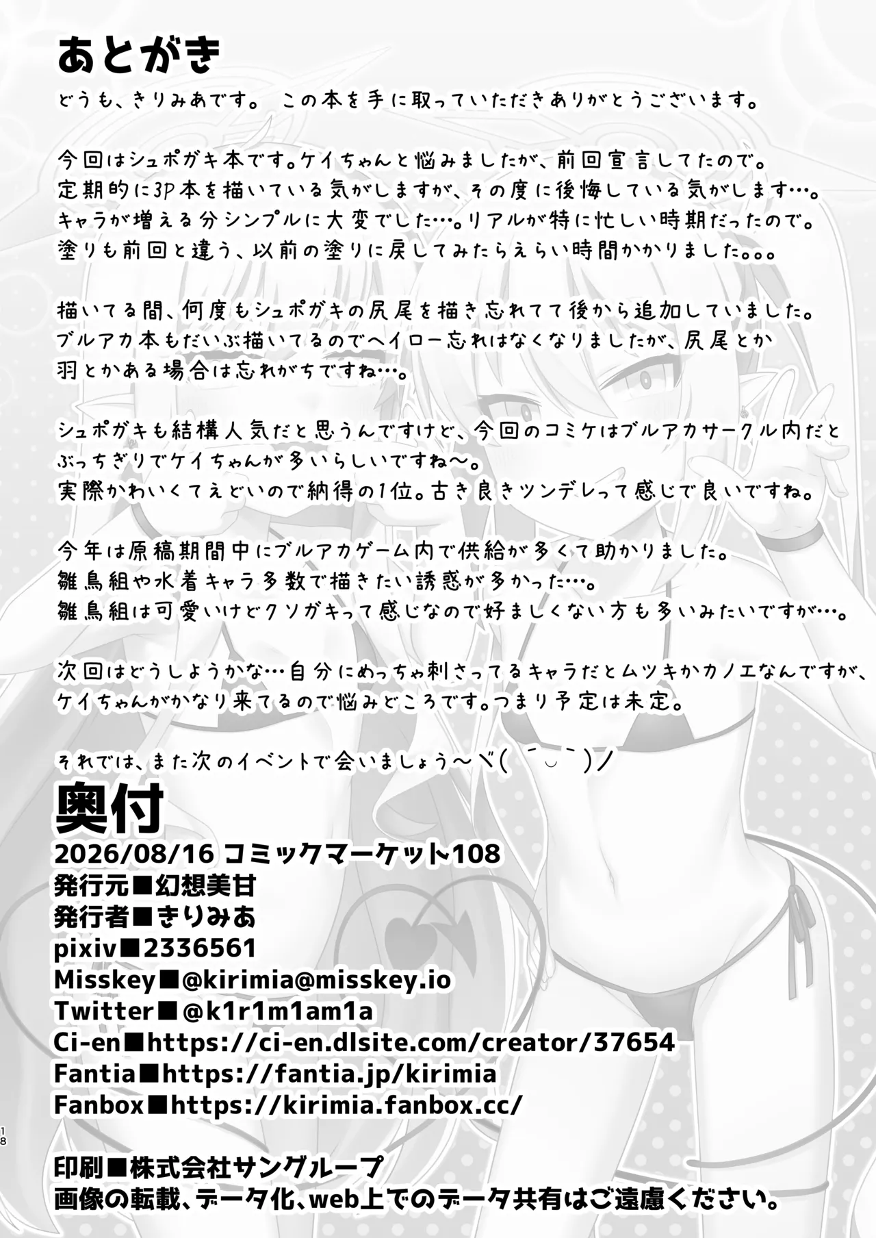 シュポガキしゅぽしゅぽ搾精えっち Page.17