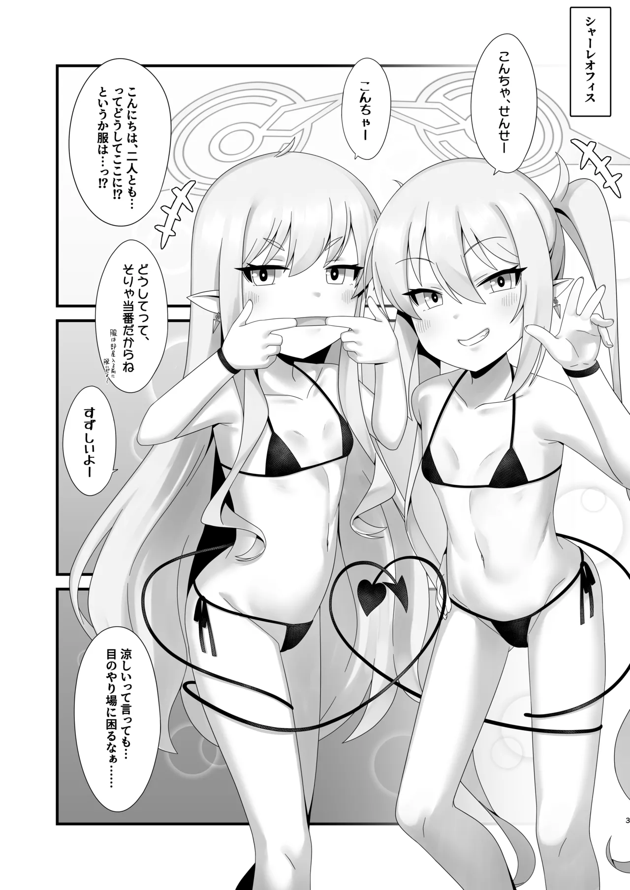 シュポガキしゅぽしゅぽ搾精えっち Page.2