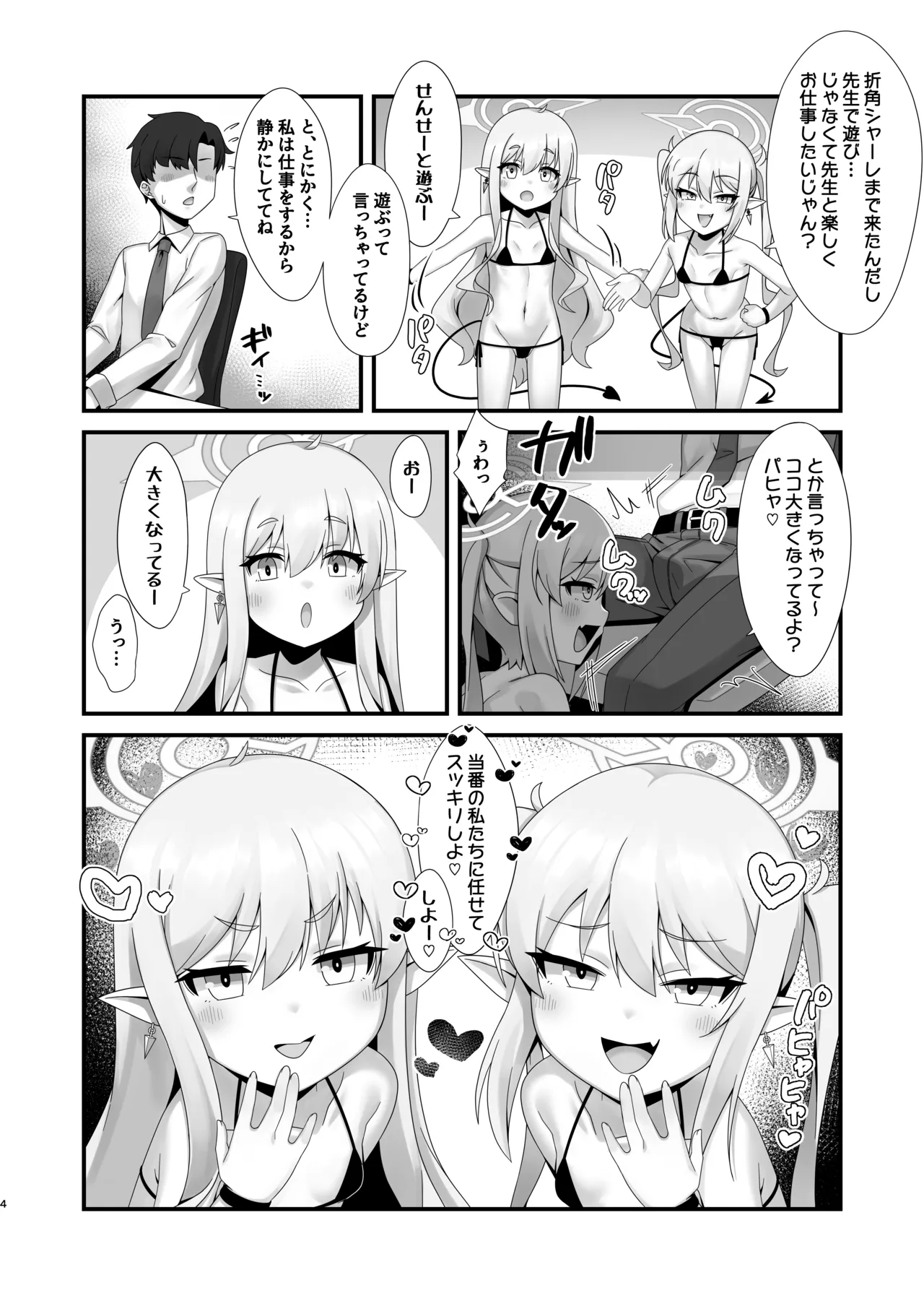 シュポガキしゅぽしゅぽ搾精えっち Page.3