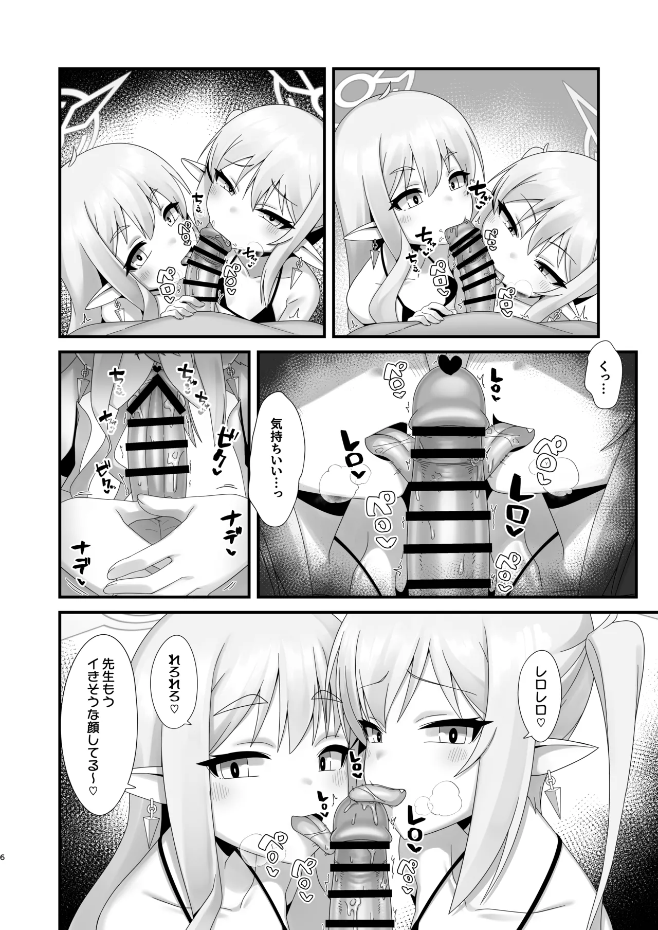 シュポガキしゅぽしゅぽ搾精えっち Page.5