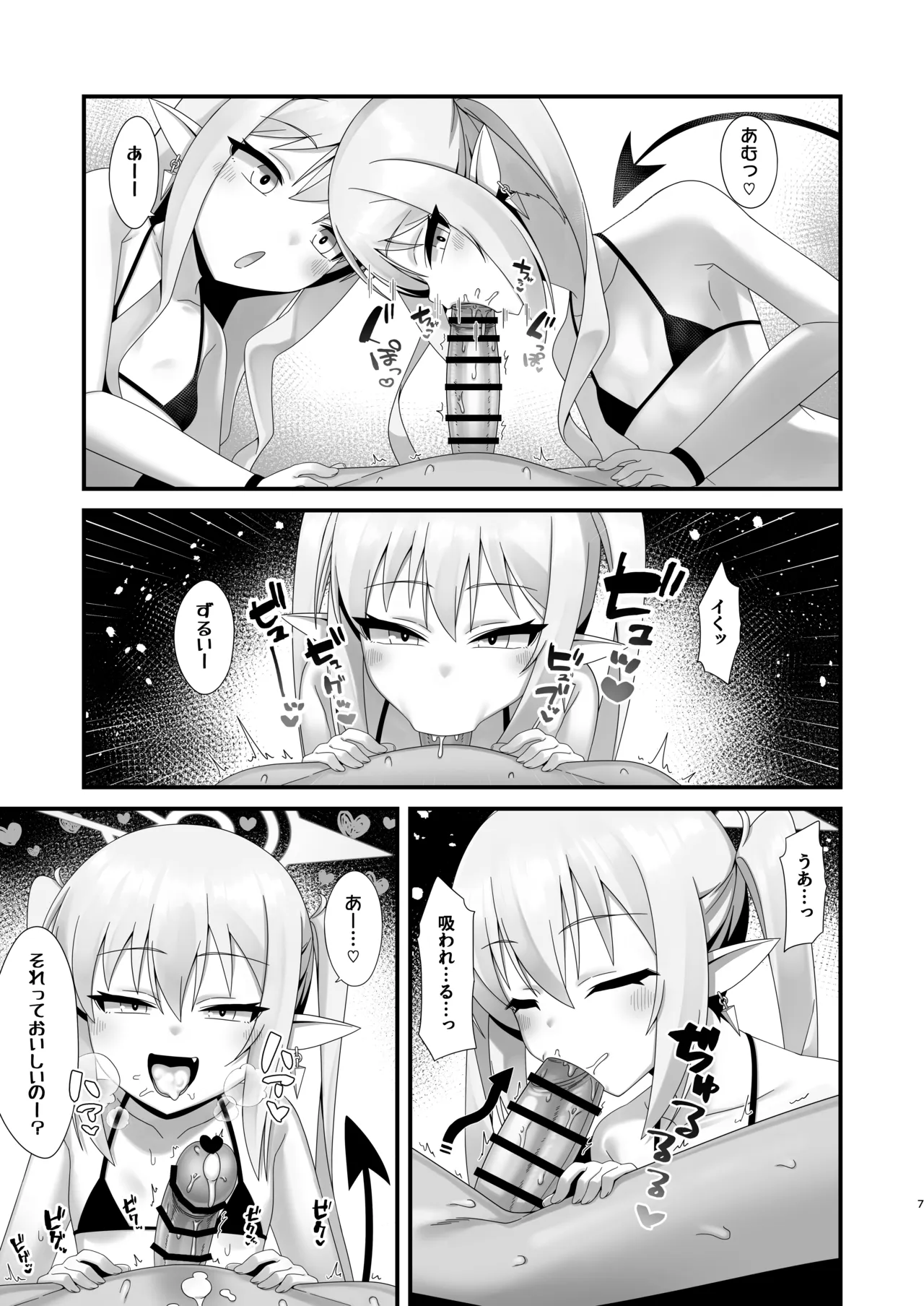 シュポガキしゅぽしゅぽ搾精えっち Page.6