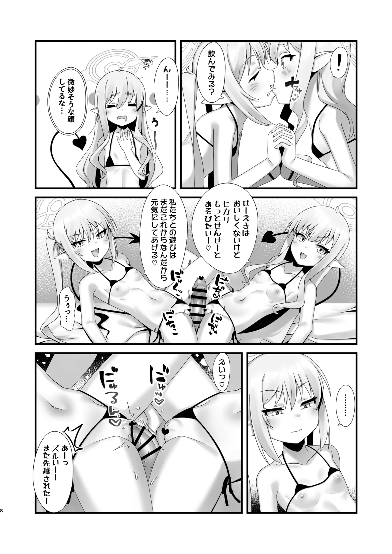シュポガキしゅぽしゅぽ搾精えっち Page.7