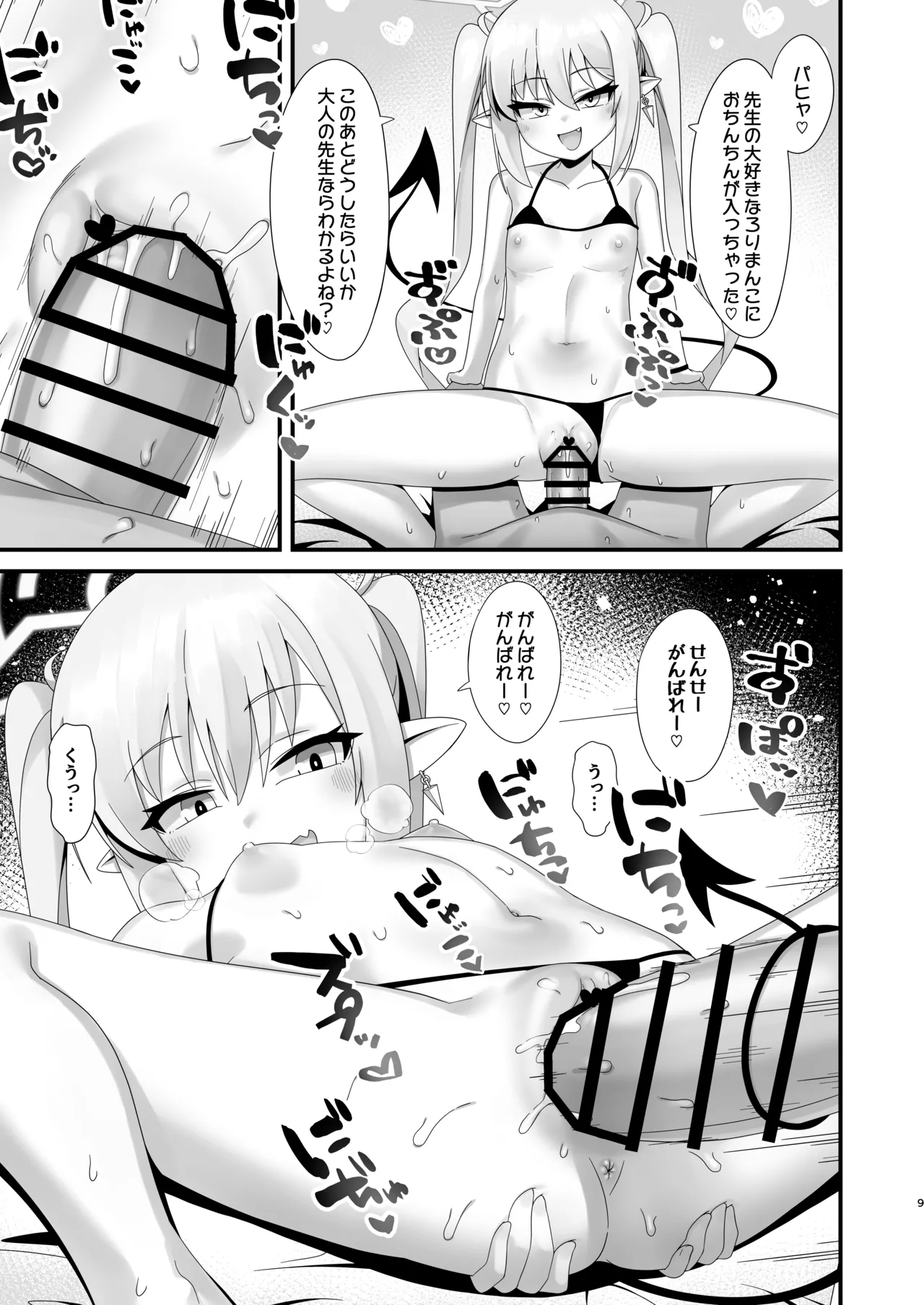 シュポガキしゅぽしゅぽ搾精えっち Page.8