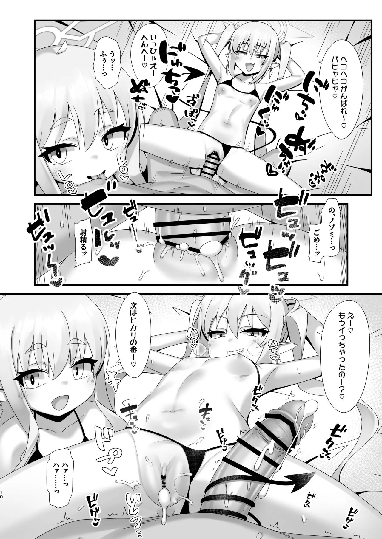 シュポガキしゅぽしゅぽ搾精えっち Page.9