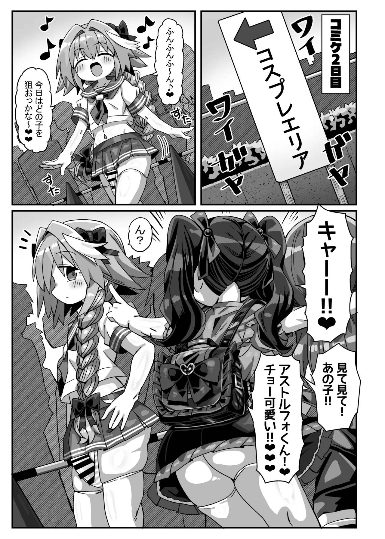 42cm巨根ヤリチンアストルフォくん男の娘コスプレイヤーがコスプレイヤーとパコる本 Page.12