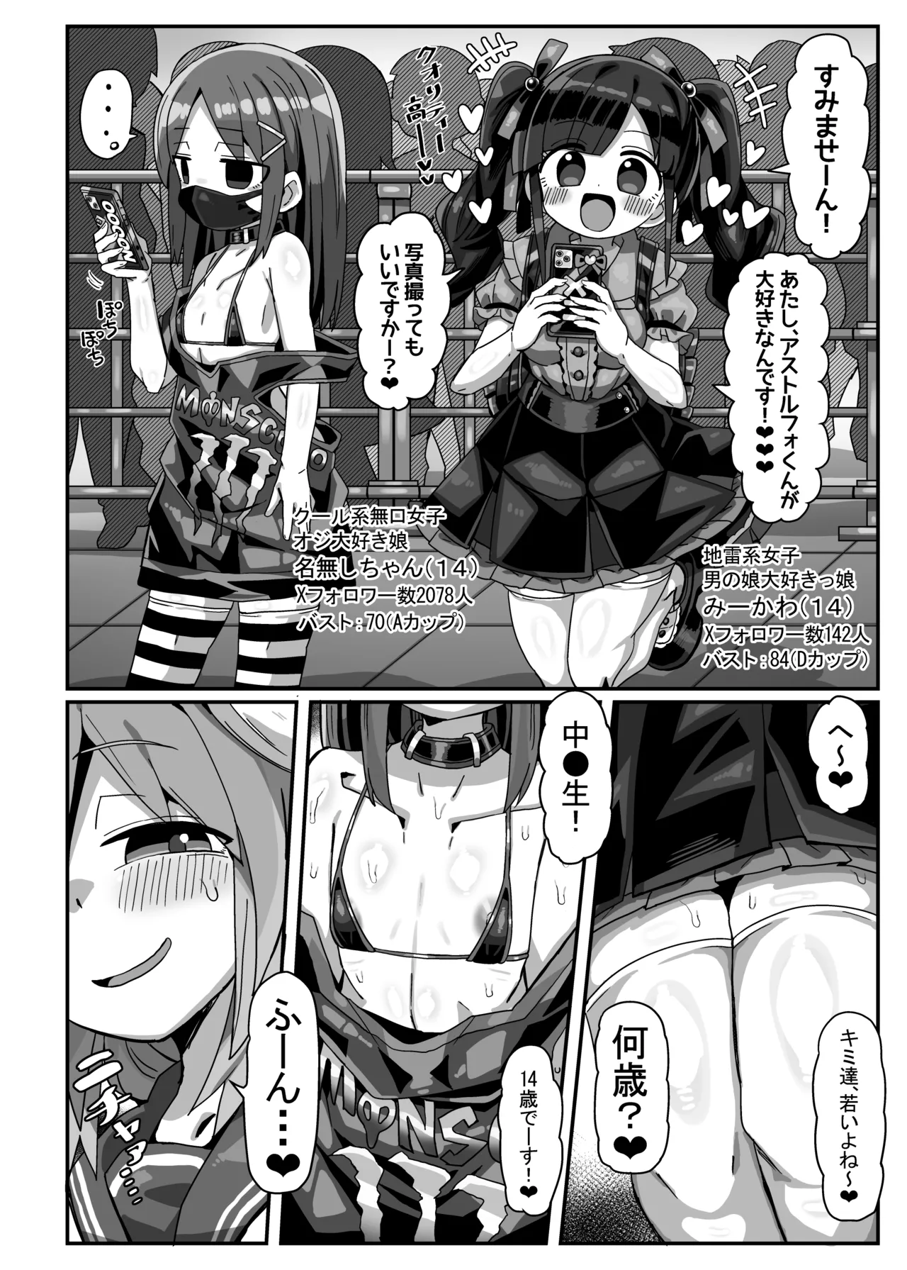 42cm巨根ヤリチンアストルフォくん男の娘コスプレイヤーがコスプレイヤーとパコる本 Page.13