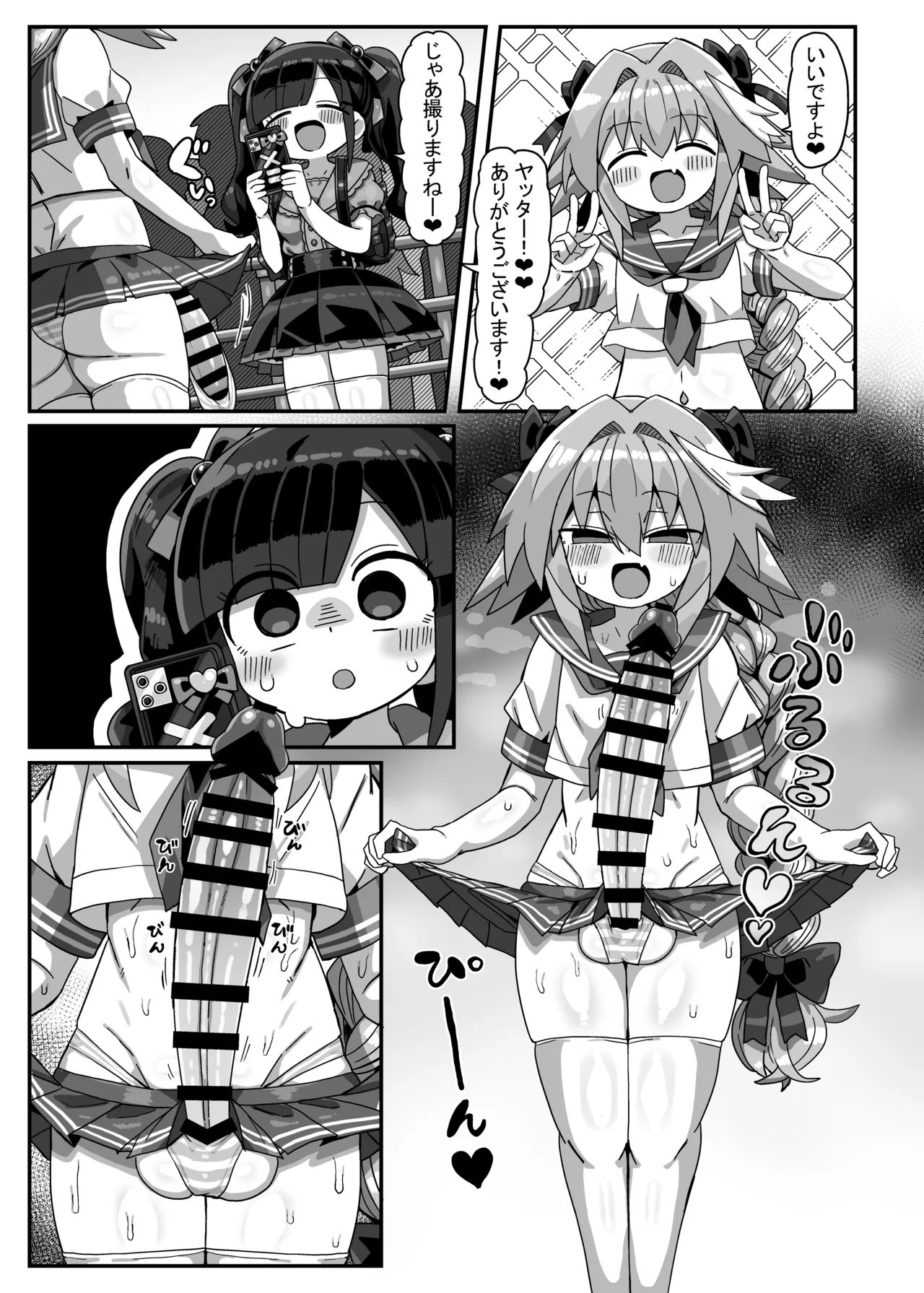 42cm巨根ヤリチンアストルフォくん男の娘コスプレイヤーがコスプレイヤーとパコる本 Page.14