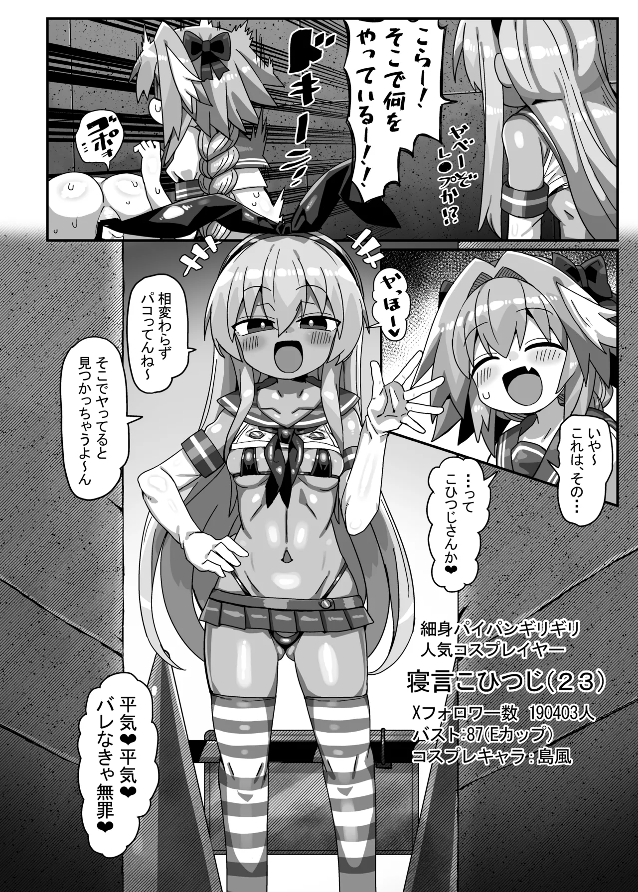 42cm巨根ヤリチンアストルフォくん男の娘コスプレイヤーがコスプレイヤーとパコる本 Page.19
