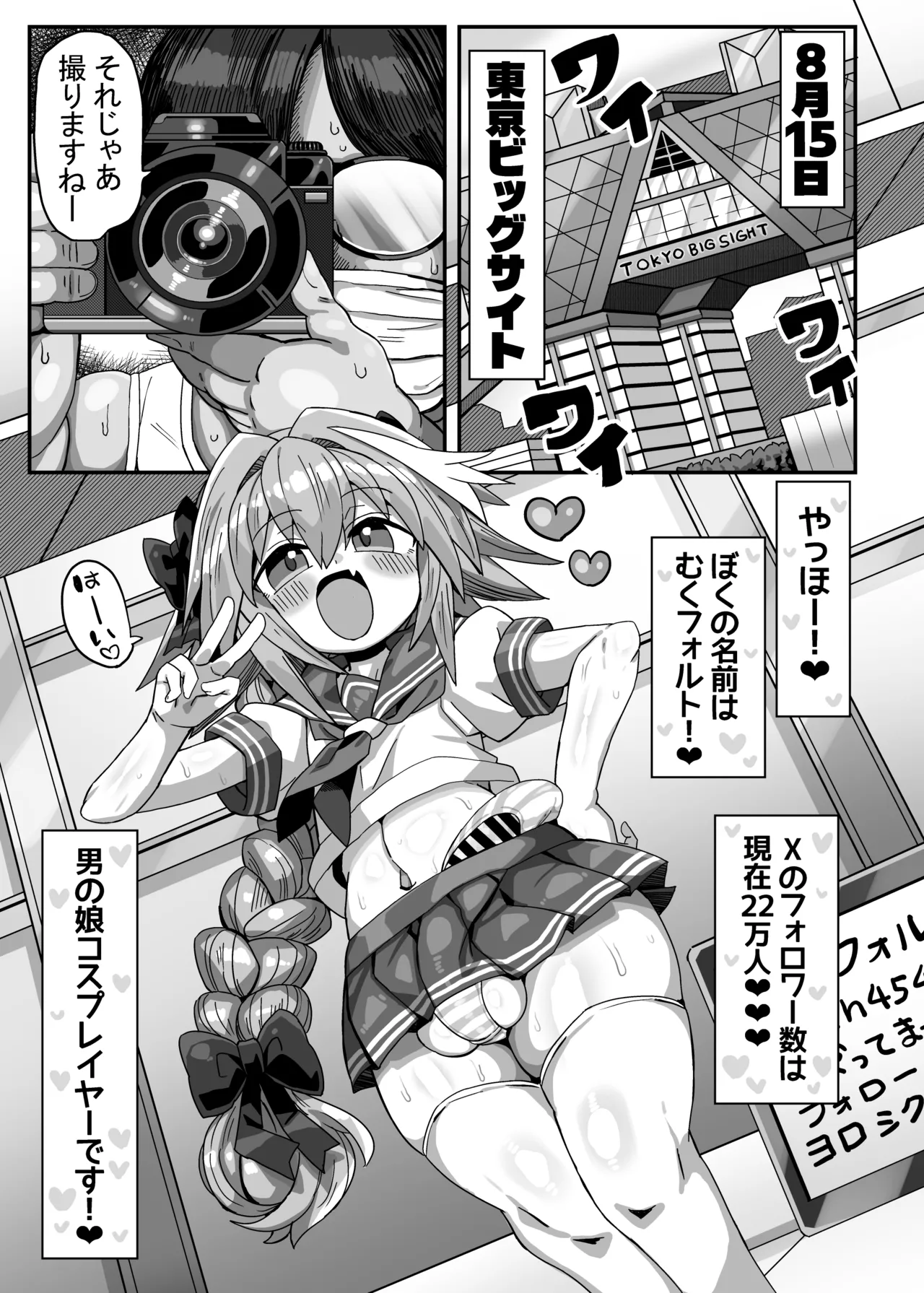 42cm巨根ヤリチンアストルフォくん男の娘コスプレイヤーがコスプレイヤーとパコる本 Page.2