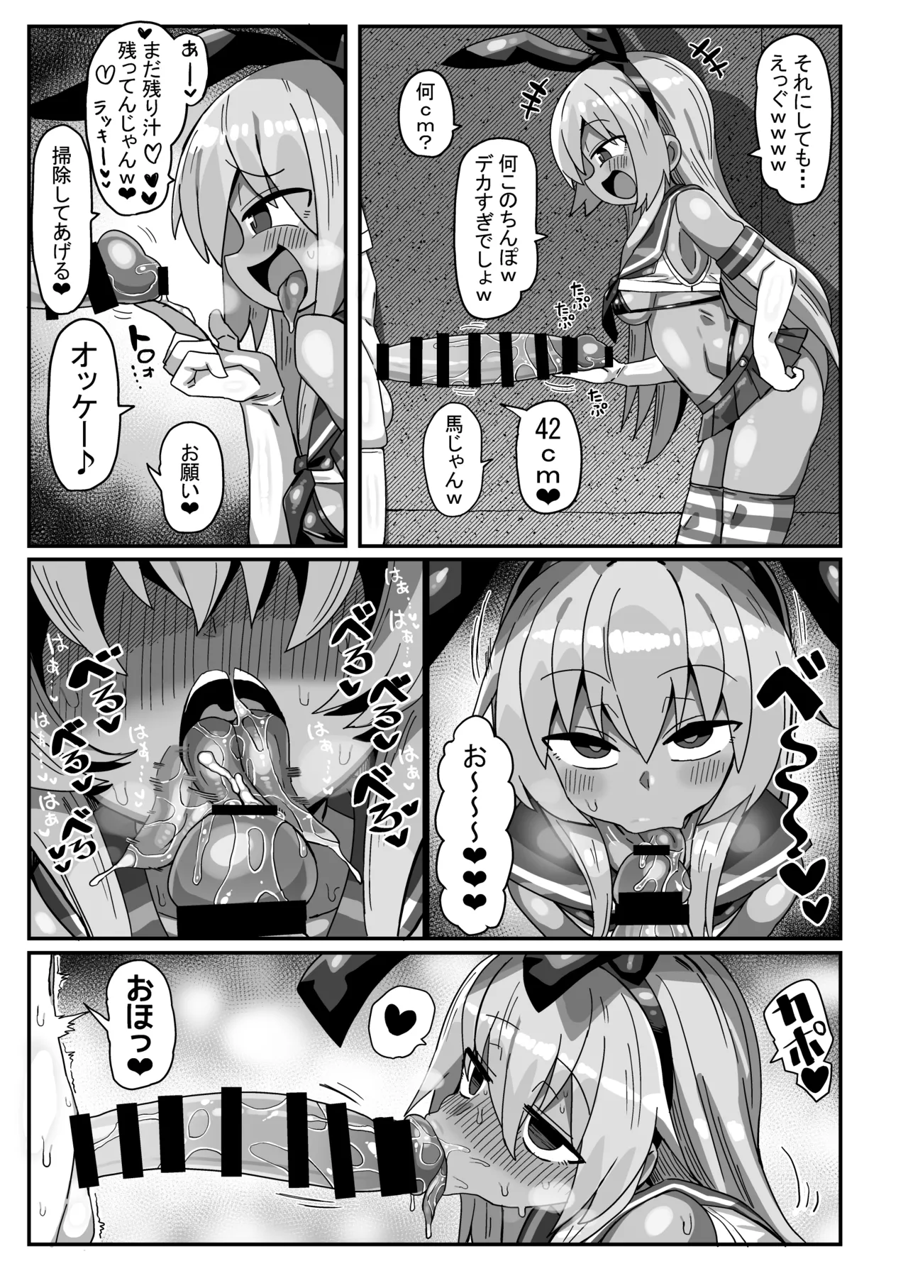42cm巨根ヤリチンアストルフォくん男の娘コスプレイヤーがコスプレイヤーとパコる本 Page.20