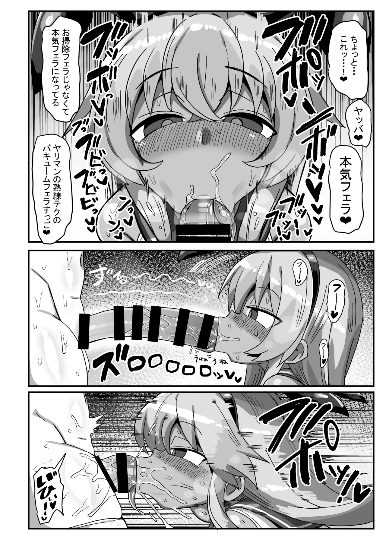 42cm巨根ヤリチンアストルフォくん男の娘コスプレイヤーがコスプレイヤーとパコる本 Page.21