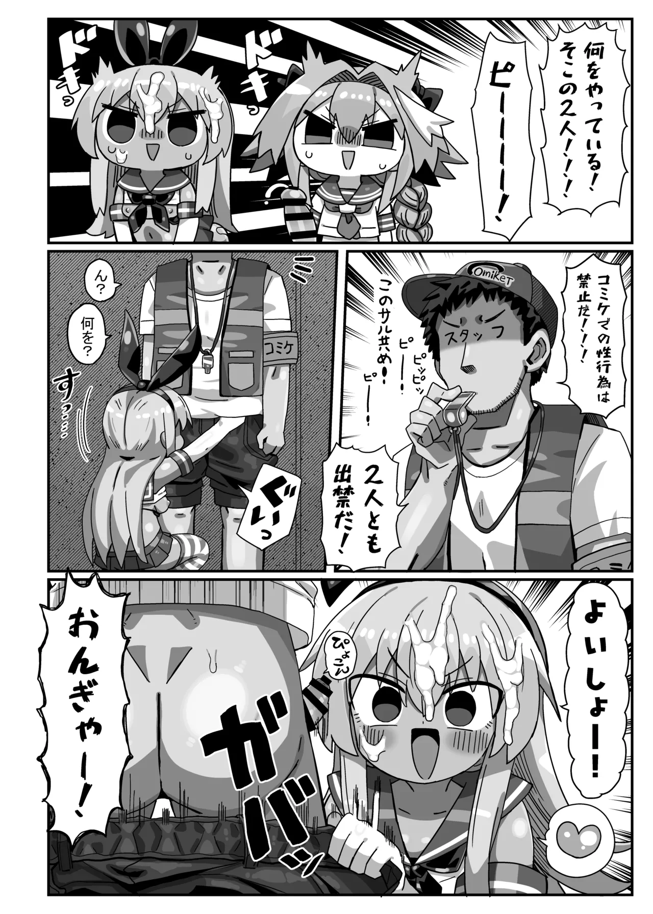 42cm巨根ヤリチンアストルフォくん男の娘コスプレイヤーがコスプレイヤーとパコる本 Page.31
