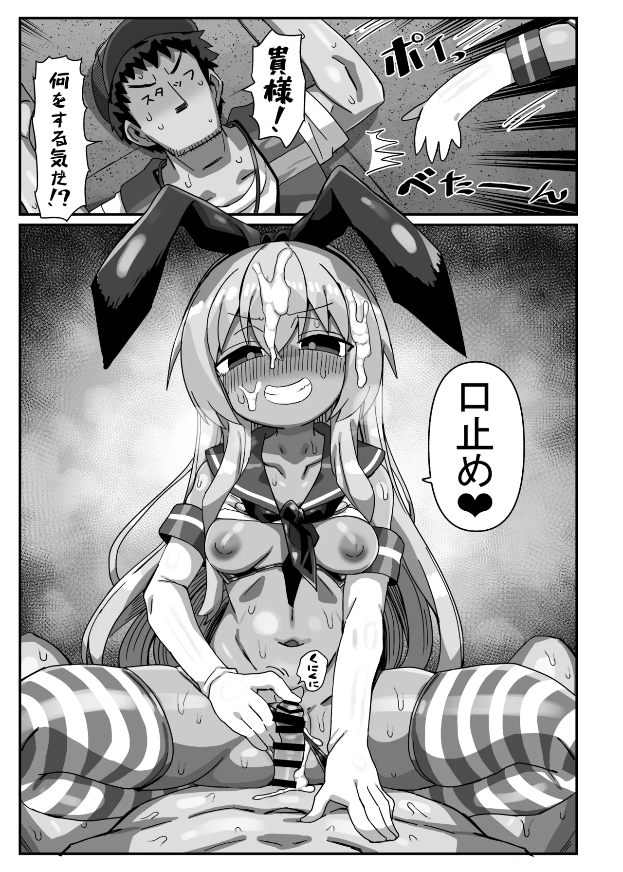 42cm巨根ヤリチンアストルフォくん男の娘コスプレイヤーがコスプレイヤーとパコる本 Page.32