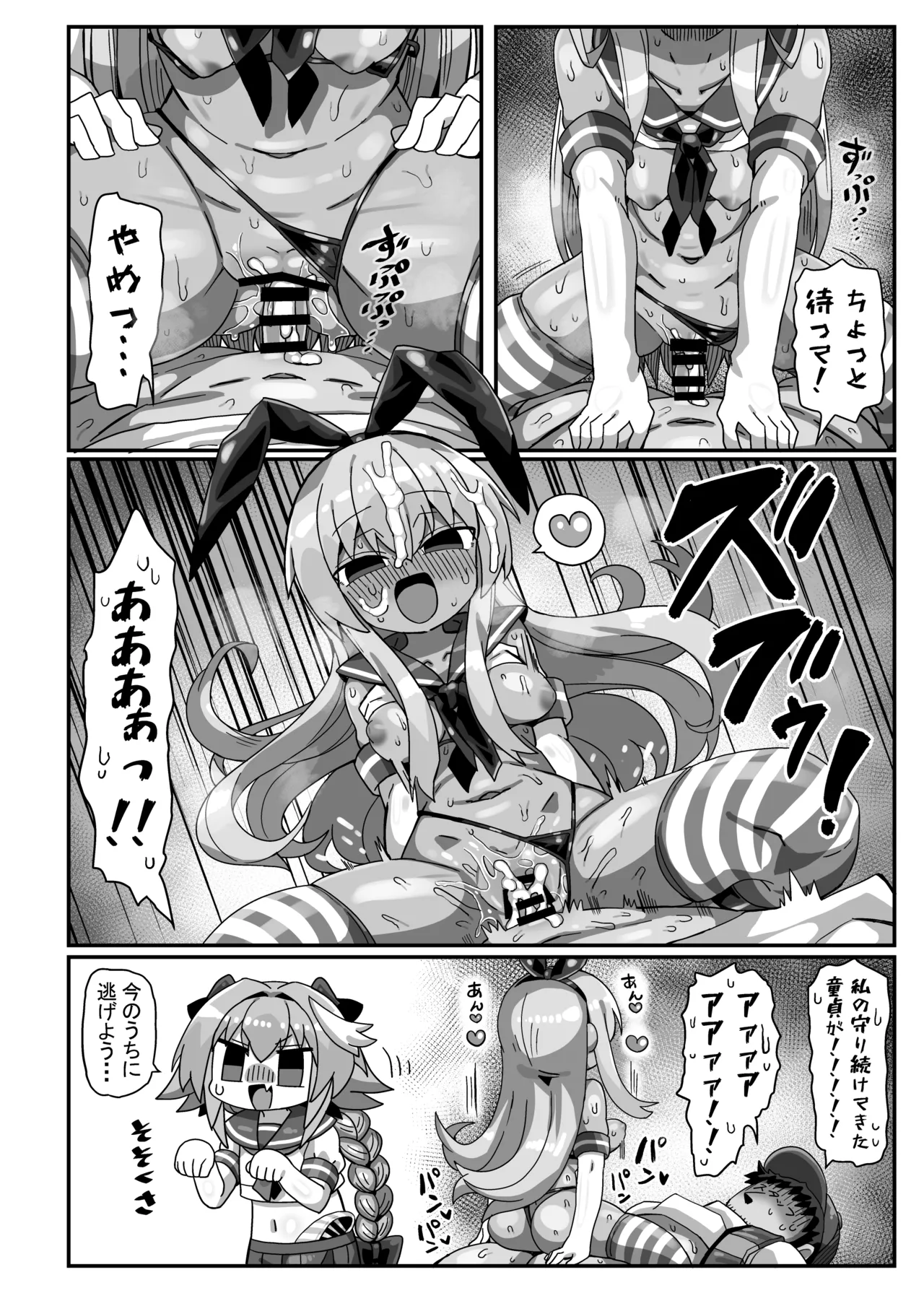 42cm巨根ヤリチンアストルフォくん男の娘コスプレイヤーがコスプレイヤーとパコる本 Page.33
