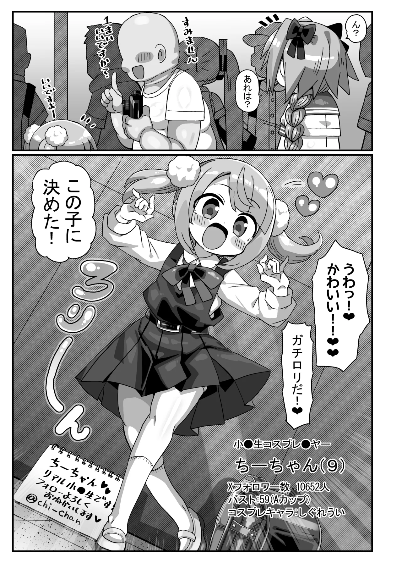 42cm巨根ヤリチンアストルフォくん男の娘コスプレイヤーがコスプレイヤーとパコる本 Page.34