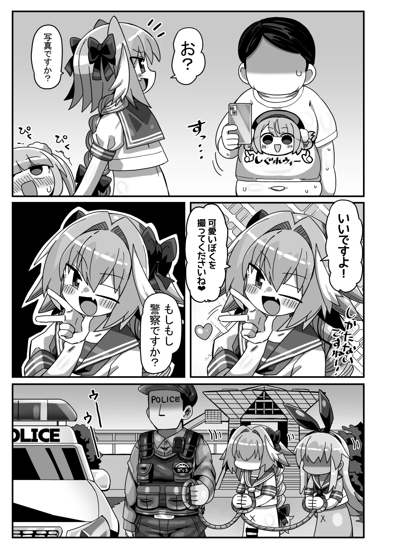 42cm巨根ヤリチンアストルフォくん男の娘コスプレイヤーがコスプレイヤーとパコる本 Page.40