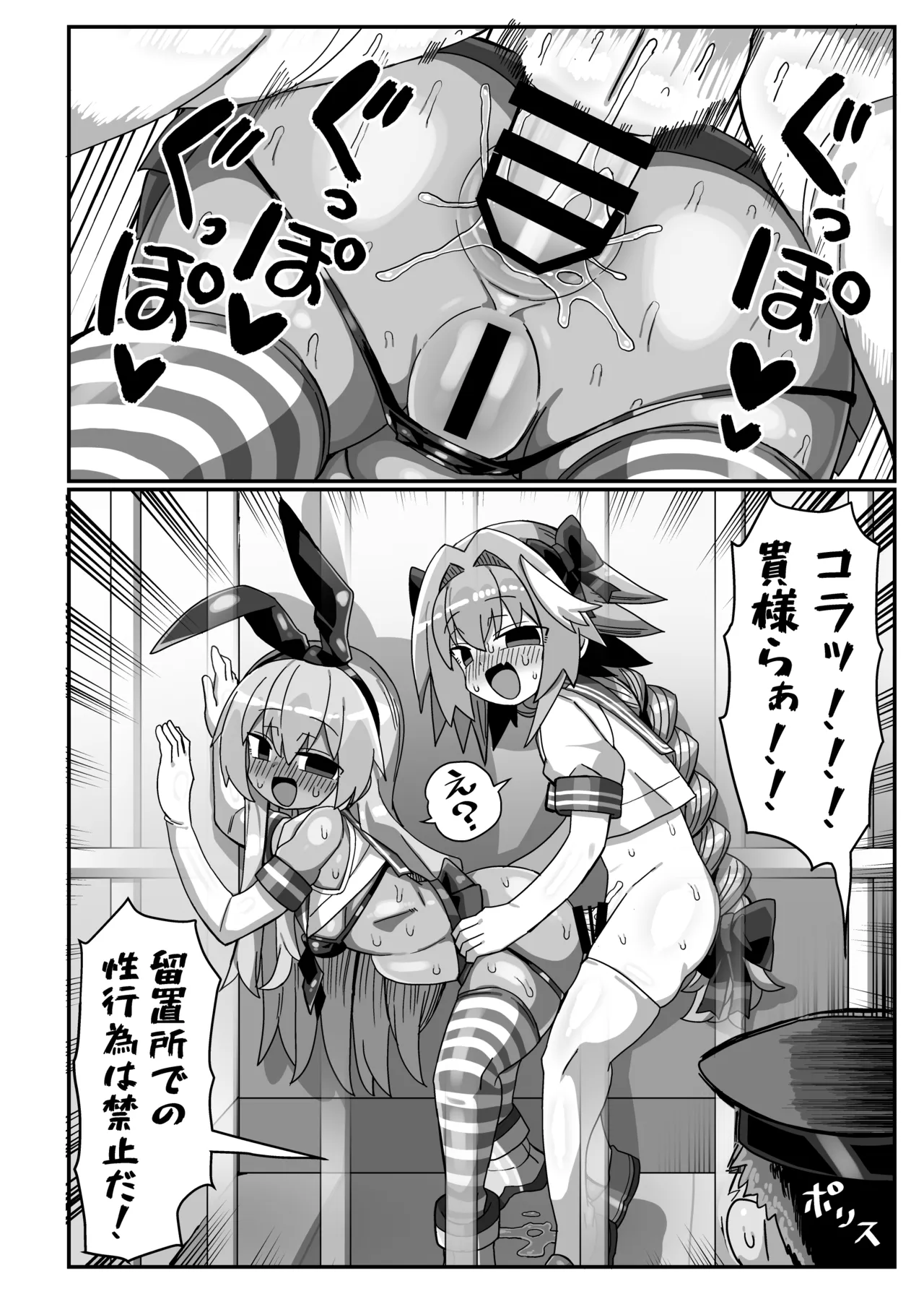 42cm巨根ヤリチンアストルフォくん男の娘コスプレイヤーがコスプレイヤーとパコる本 Page.41