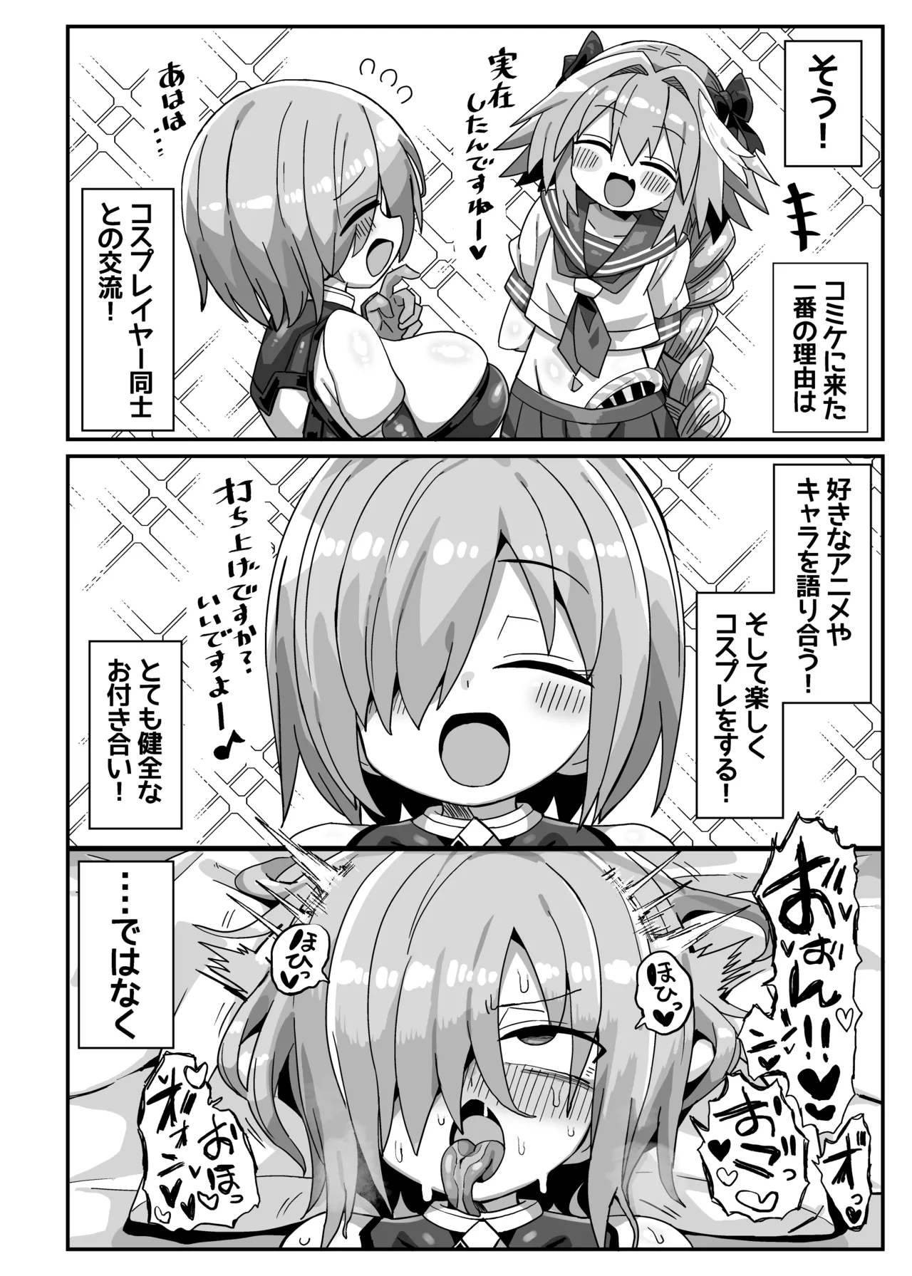 42cm巨根ヤリチンアストルフォくん男の娘コスプレイヤーがコスプレイヤーとパコる本 Page.5