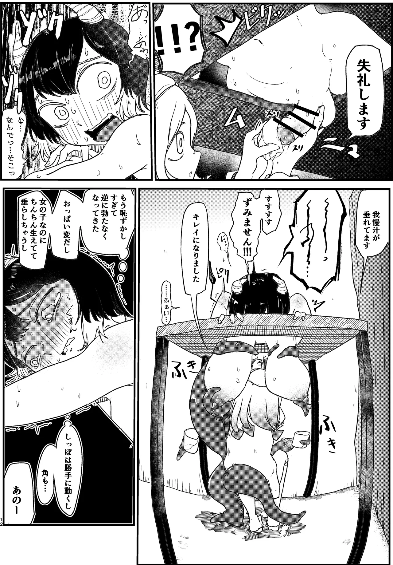 長乳ちゃんコンプレックスなのに揉まれまくる Page.12