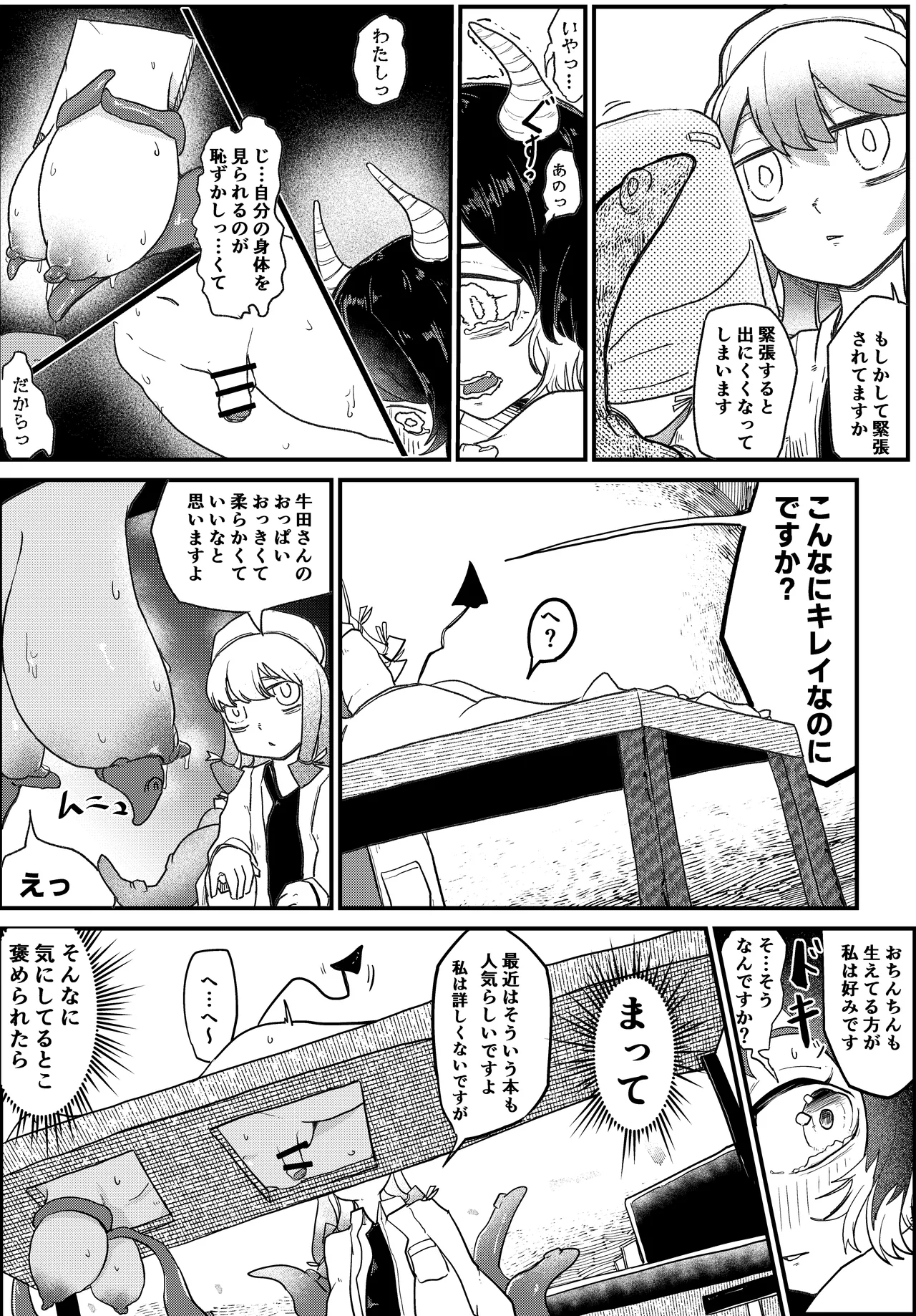 長乳ちゃんコンプレックスなのに揉まれまくる Page.13