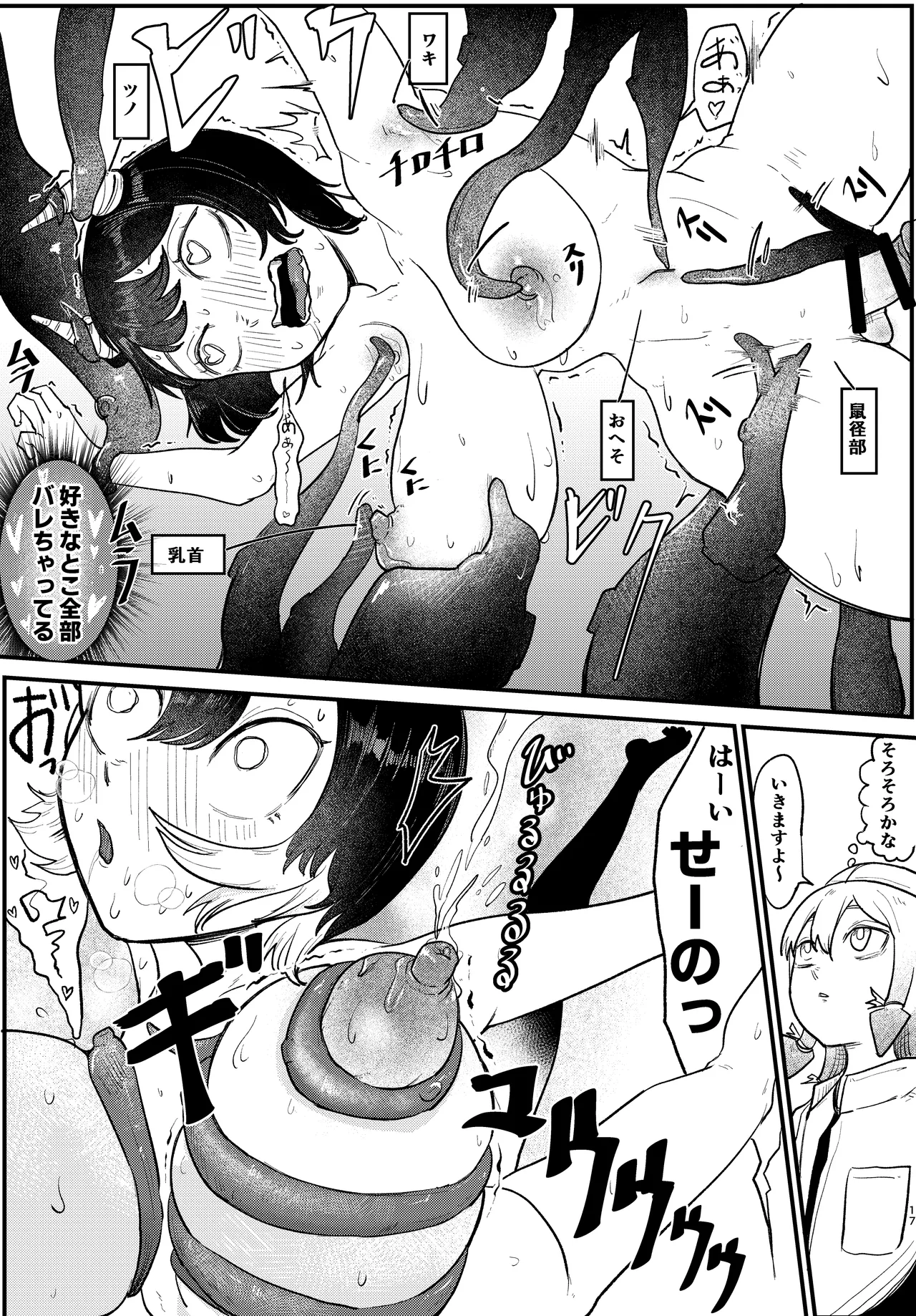 長乳ちゃんコンプレックスなのに揉まれまくる Page.17
