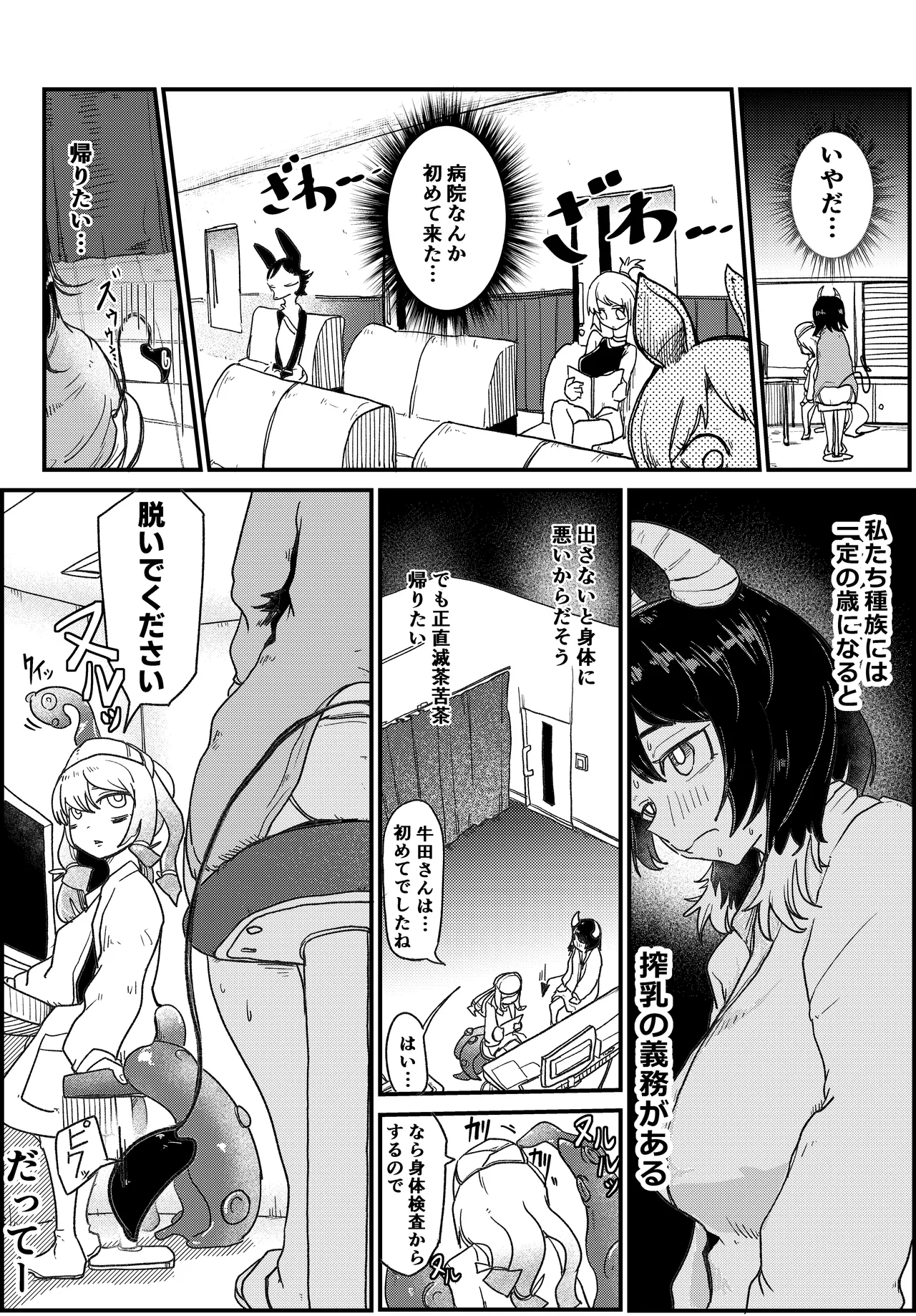 長乳ちゃんコンプレックスなのに揉まれまくる Page.2