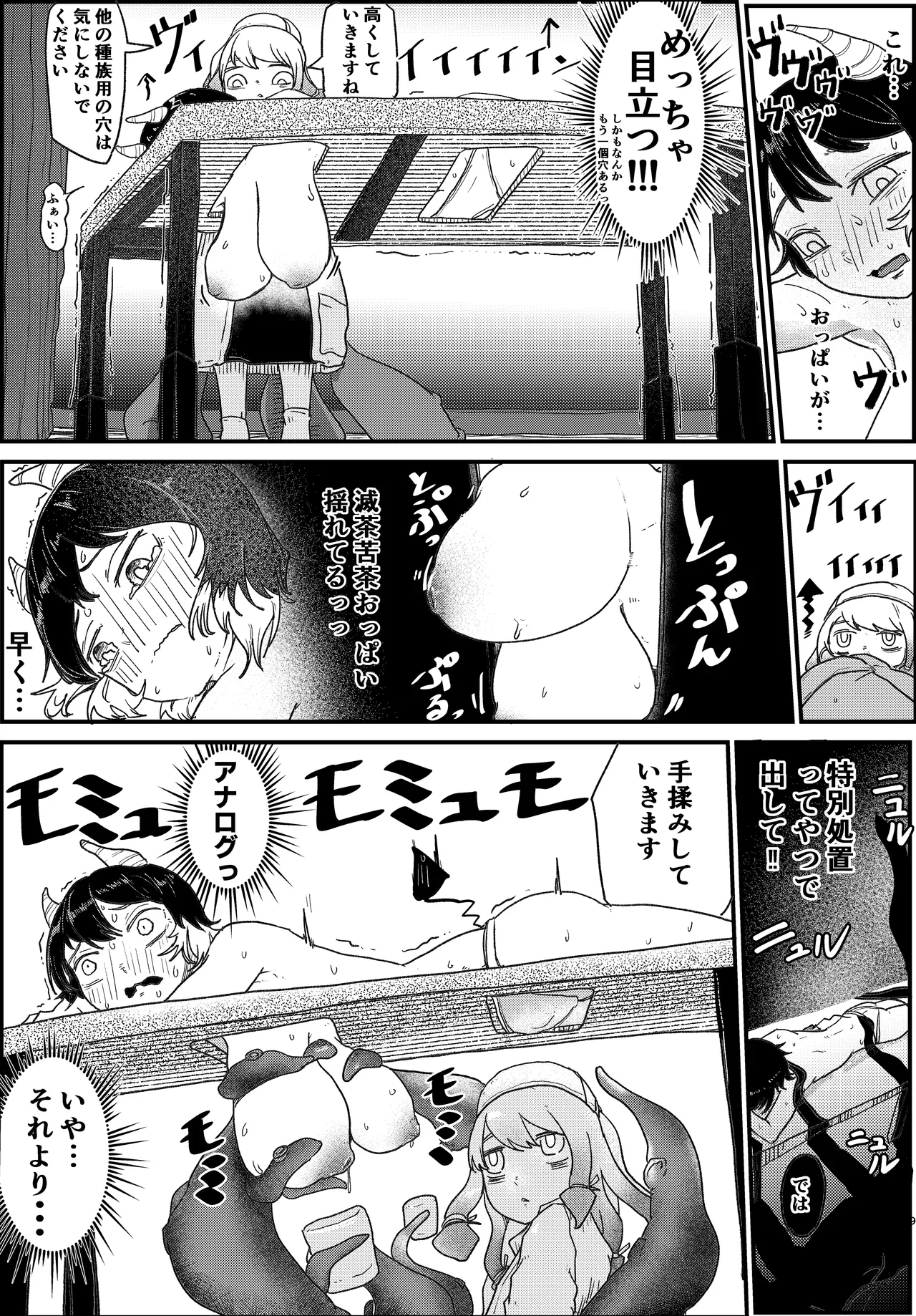 長乳ちゃんコンプレックスなのに揉まれまくる Page.9