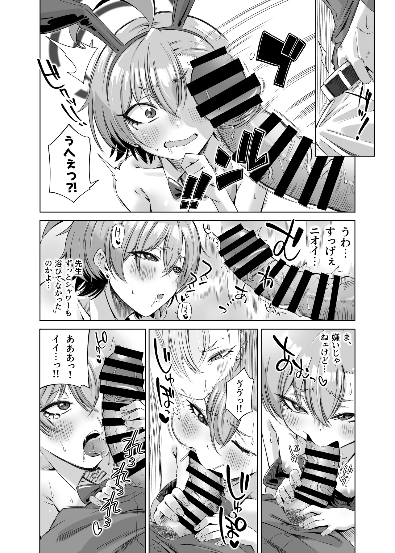 みかもさんはかまわれたい!! Page.11