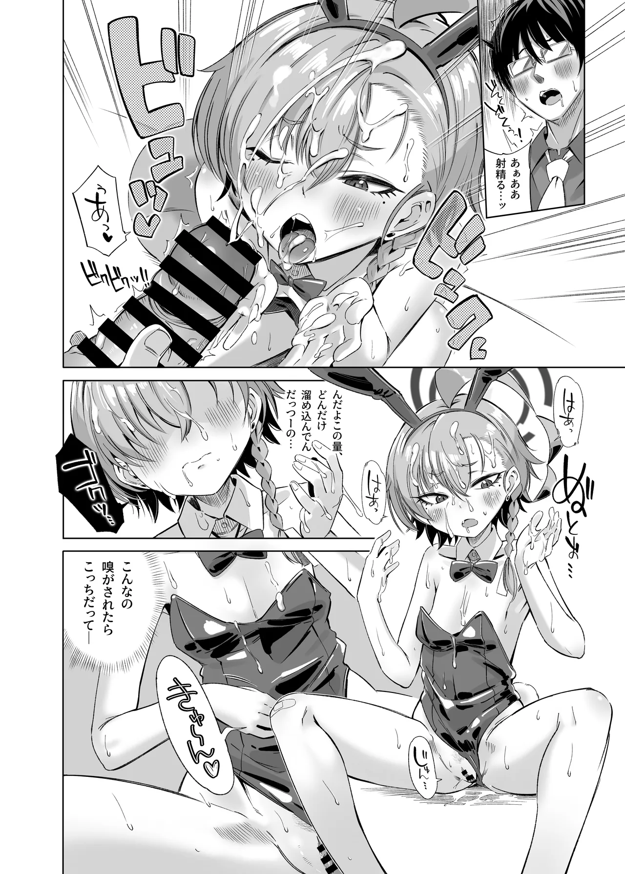 みかもさんはかまわれたい!! Page.12