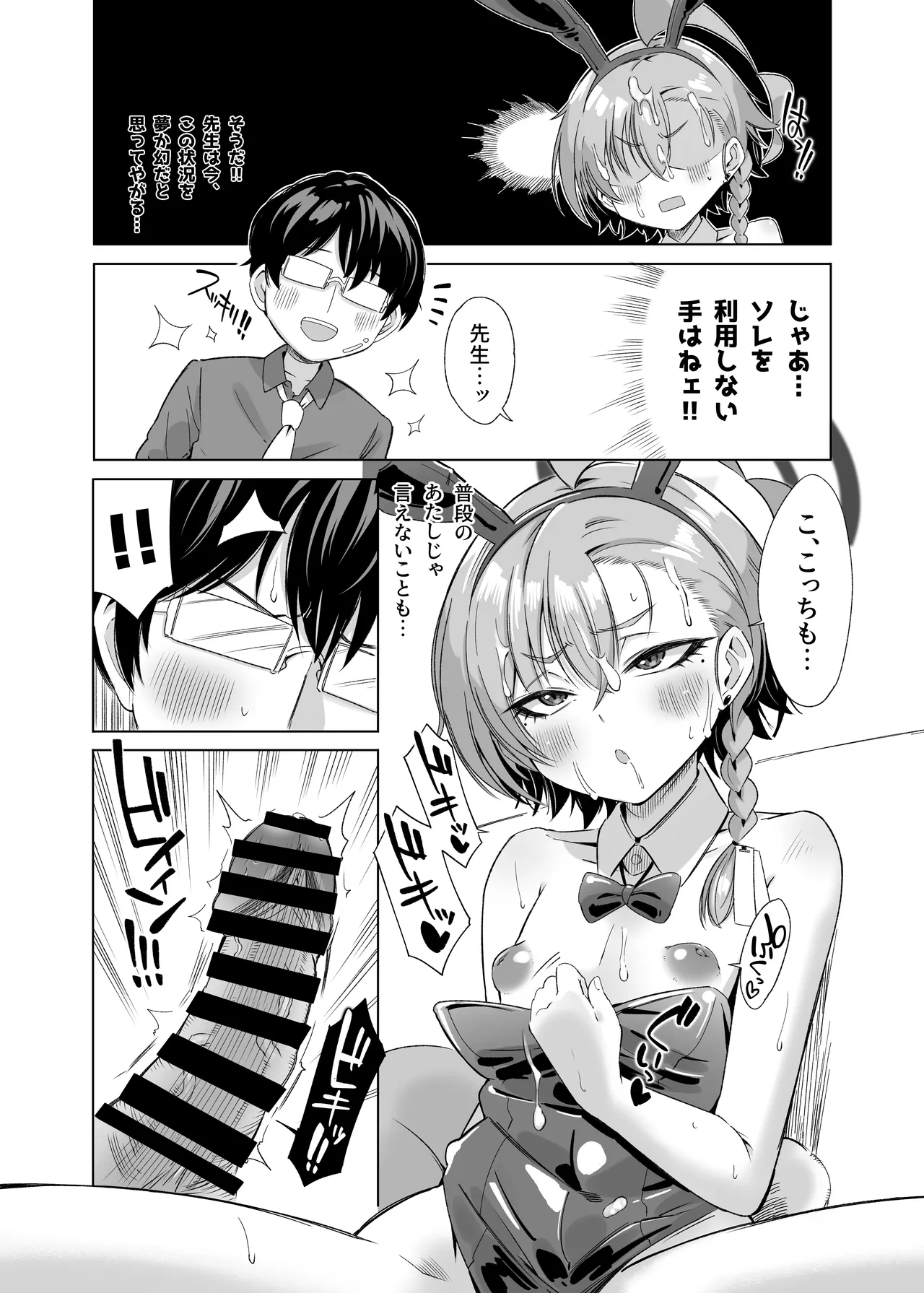みかもさんはかまわれたい!! Page.13