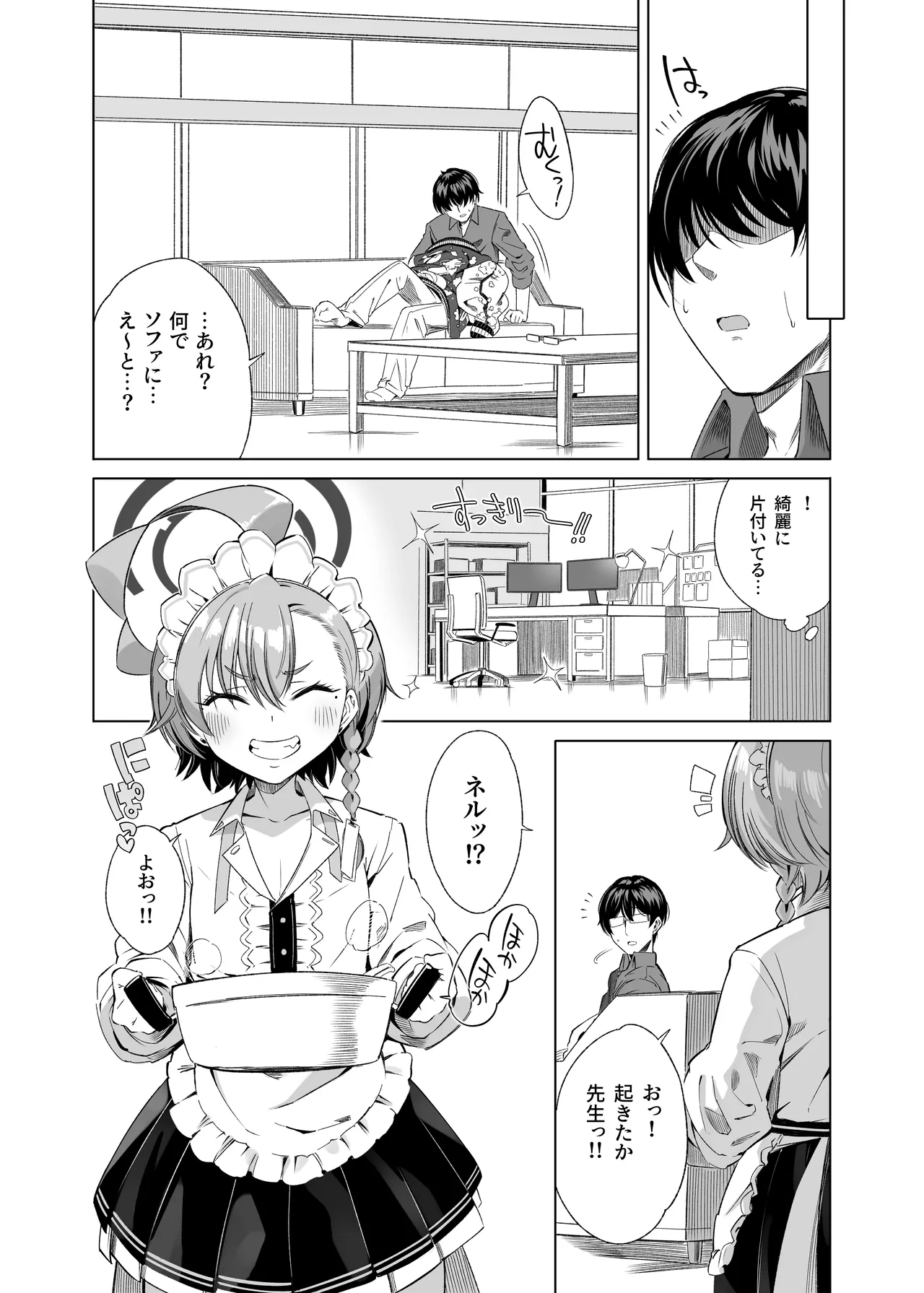 みかもさんはかまわれたい!! Page.20
