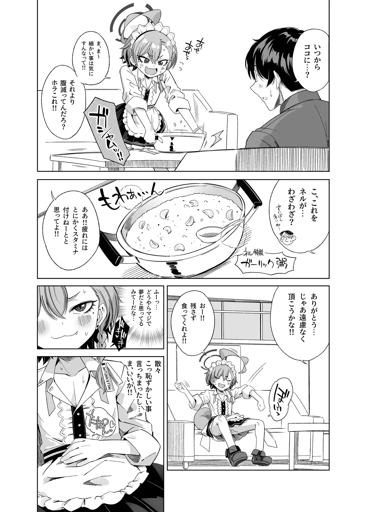 みかもさんはかまわれたい!! Page.21