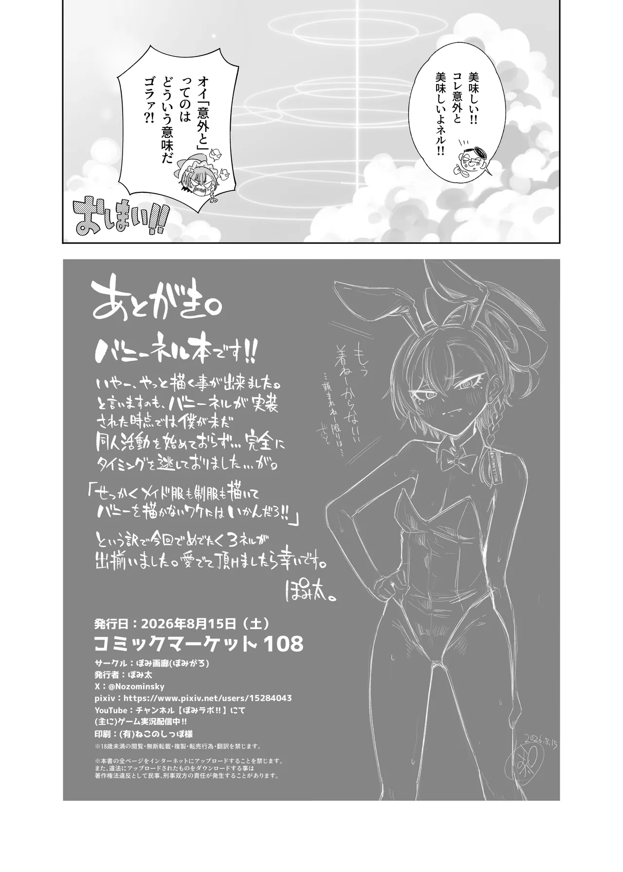 みかもさんはかまわれたい!! Page.22