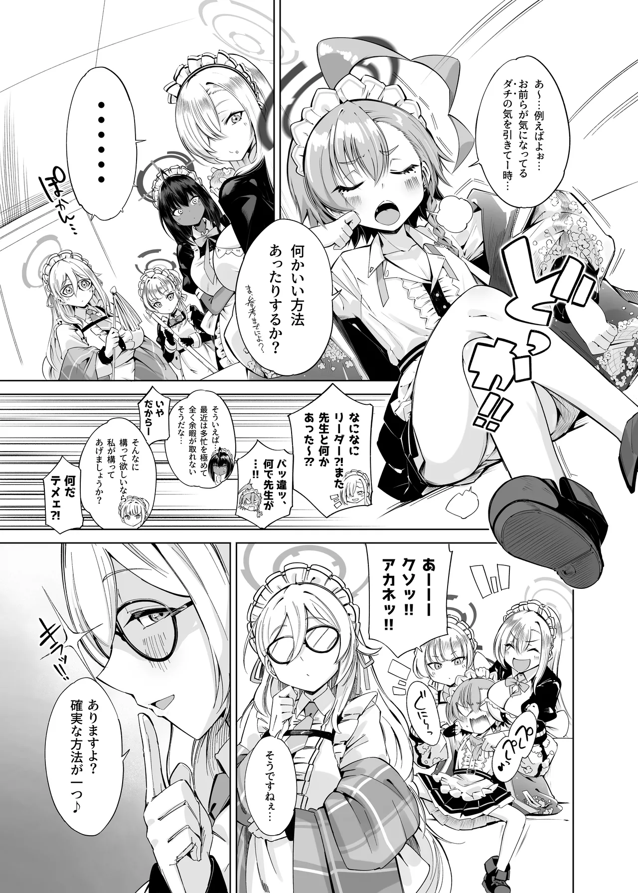 みかもさんはかまわれたい!! Page.5