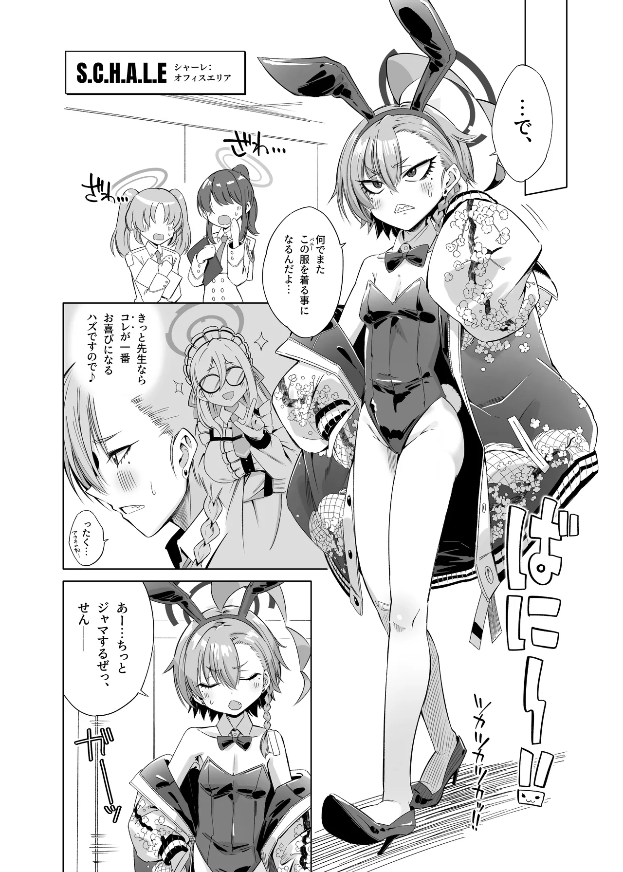 みかもさんはかまわれたい!! Page.6