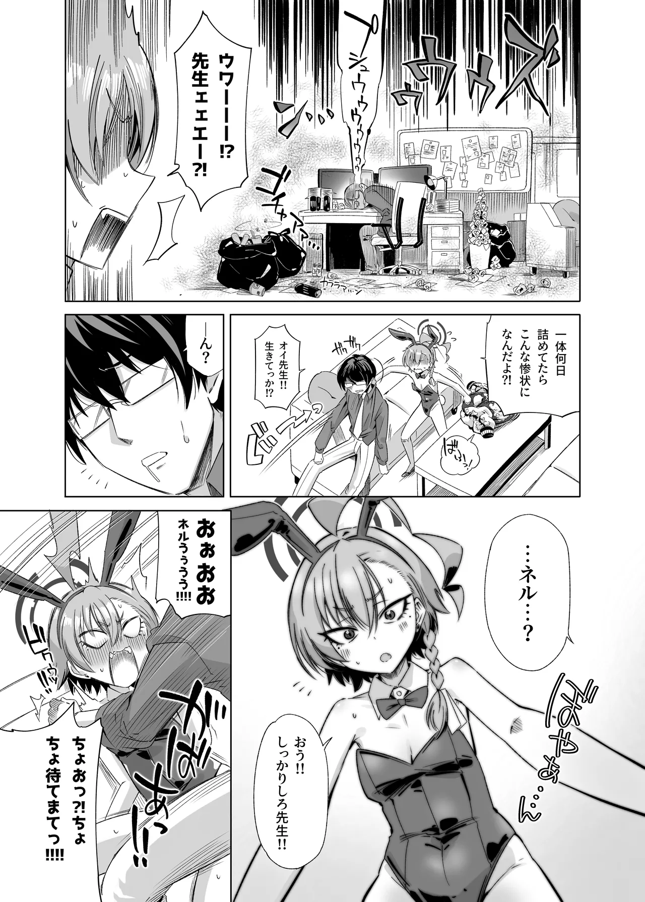 みかもさんはかまわれたい!! Page.7