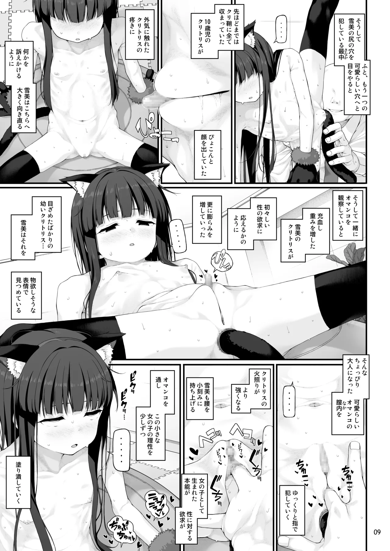 性に目ざめた佐城雪美 Page.10
