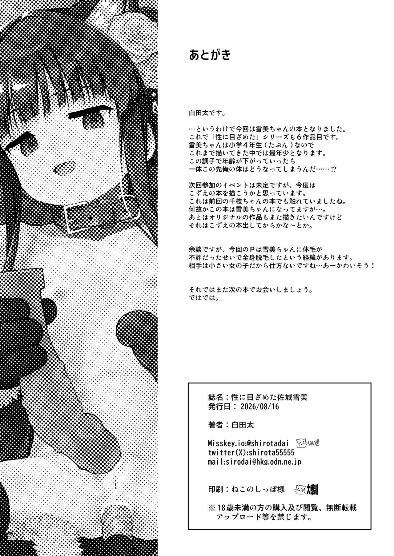 性に目ざめた佐城雪美 Page.27