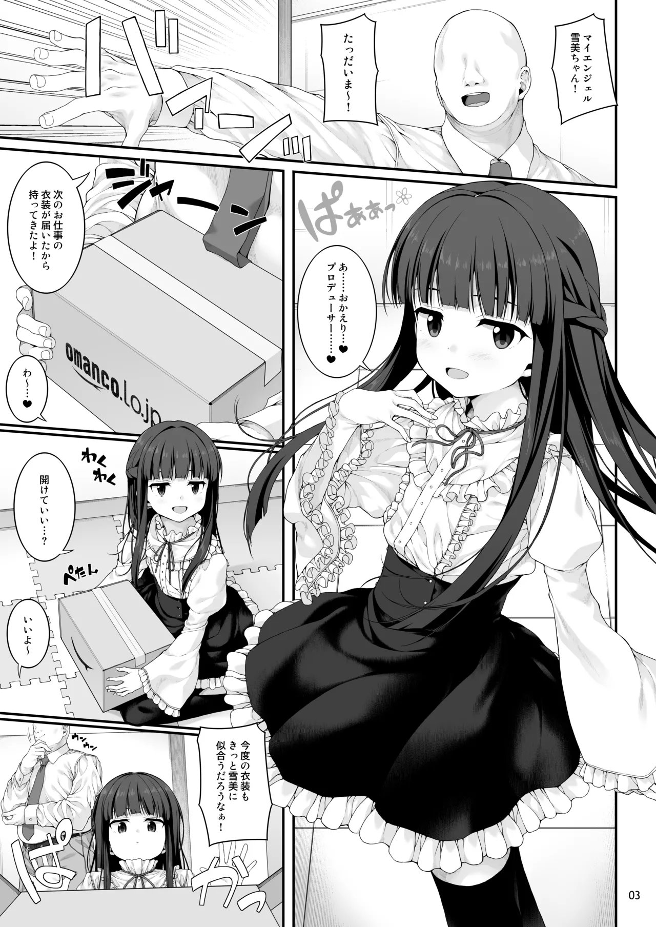 性に目ざめた佐城雪美 Page.4