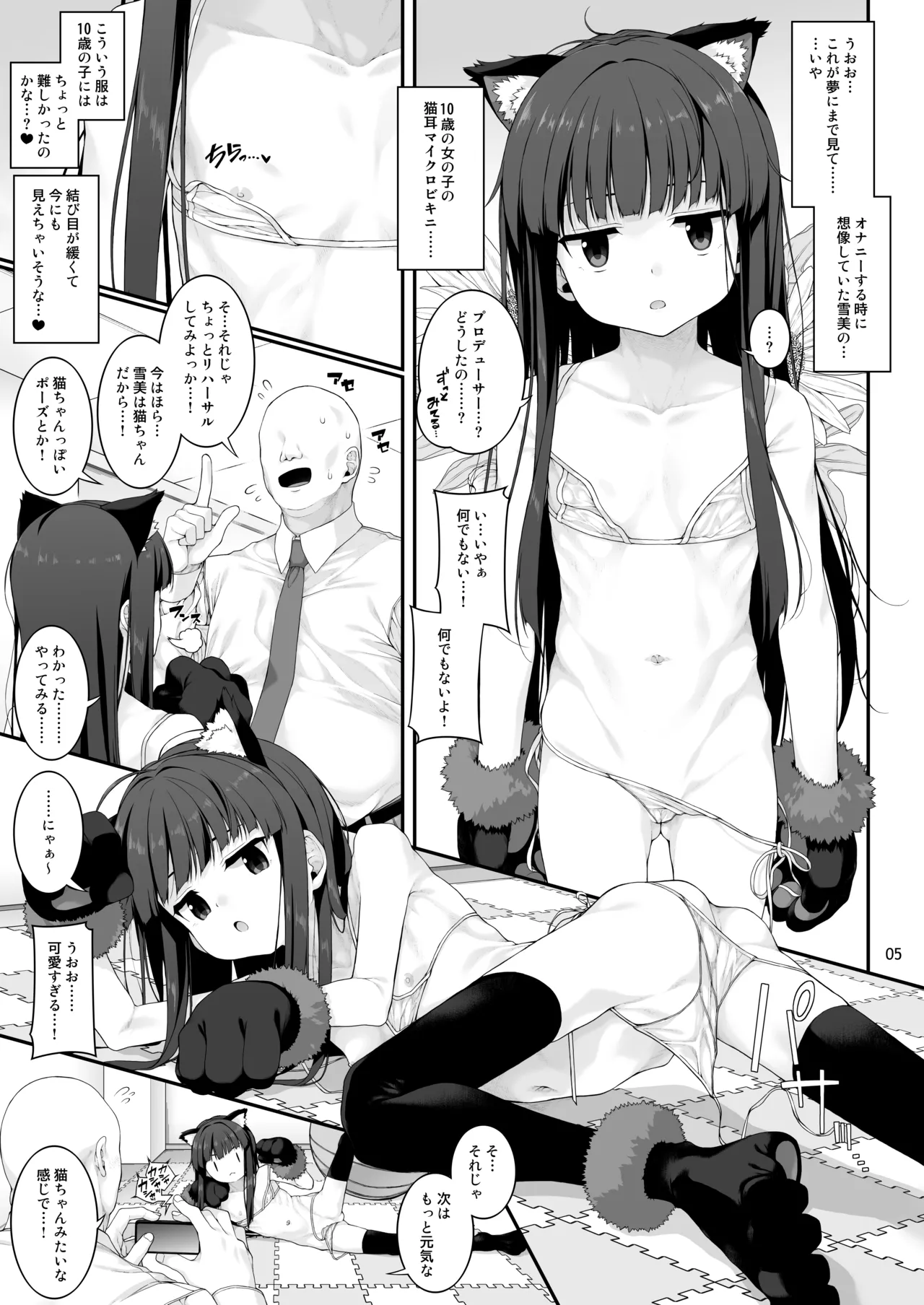 性に目ざめた佐城雪美 Page.6