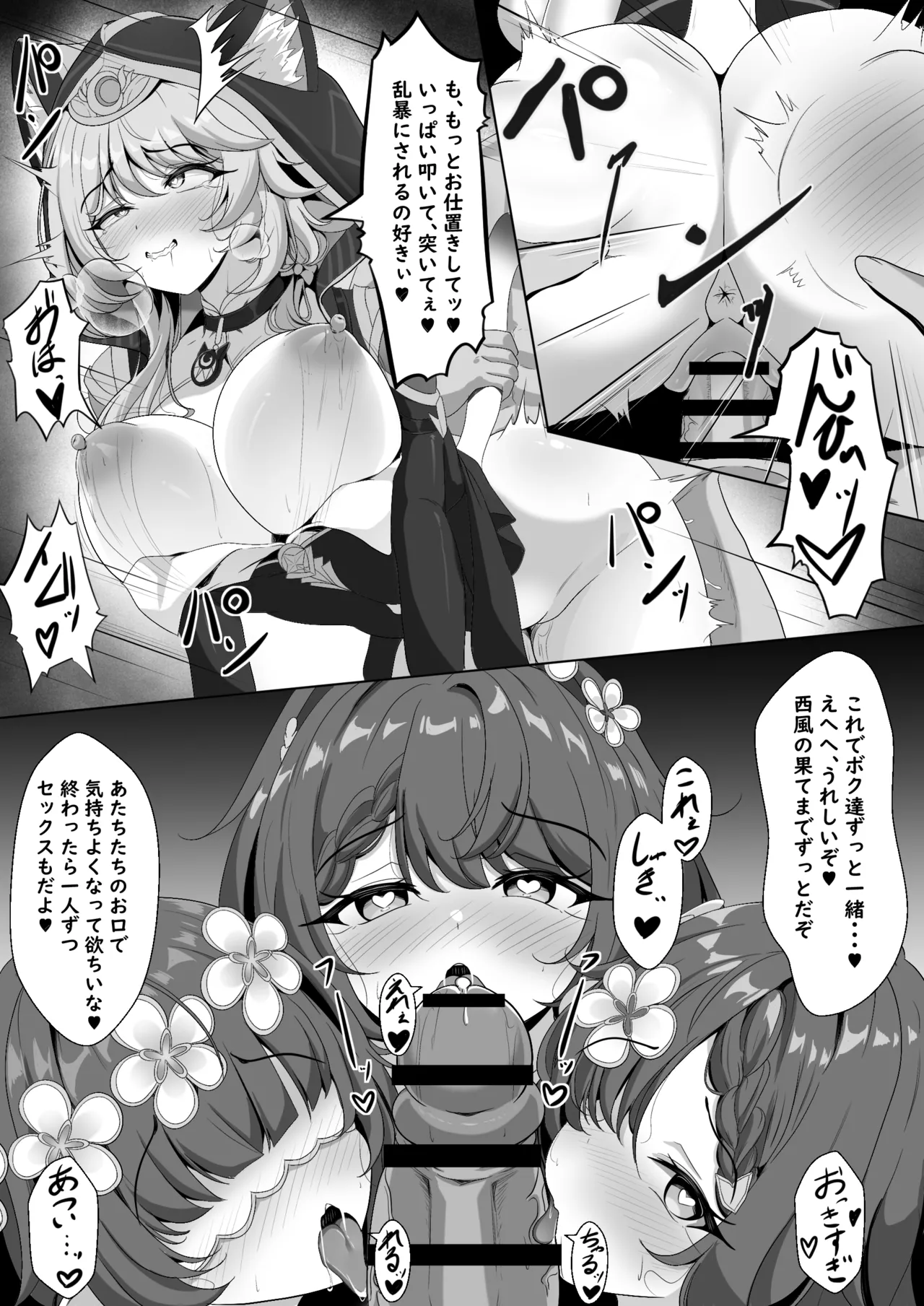 汚された記憶 Page.12
