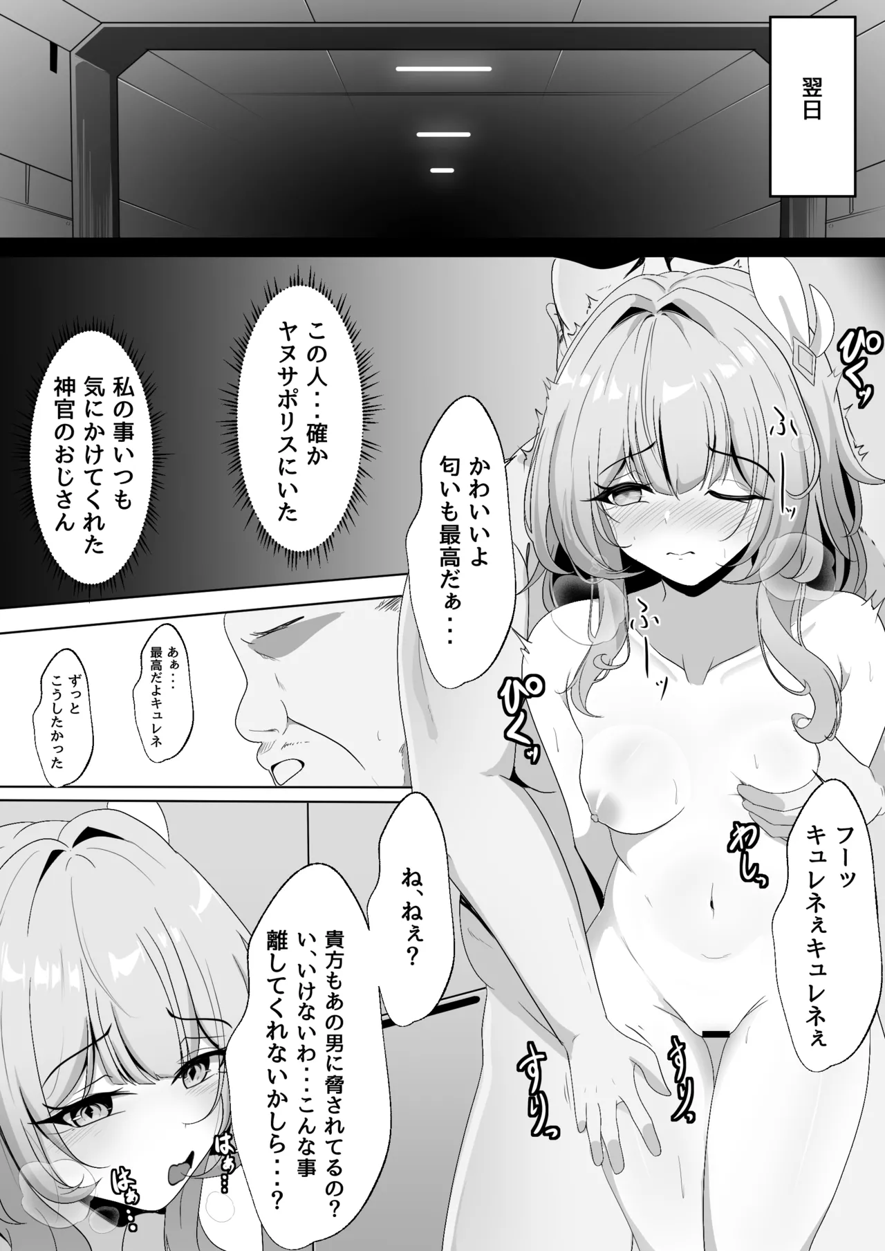 汚された記憶 Page.17