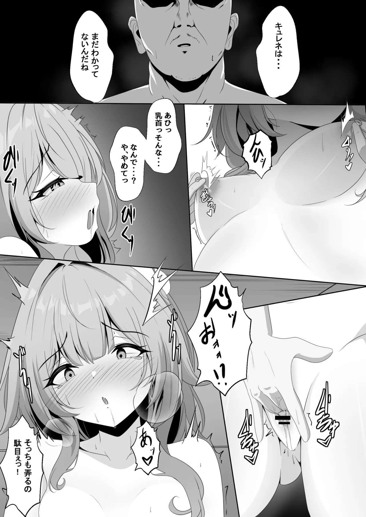 汚された記憶 Page.18