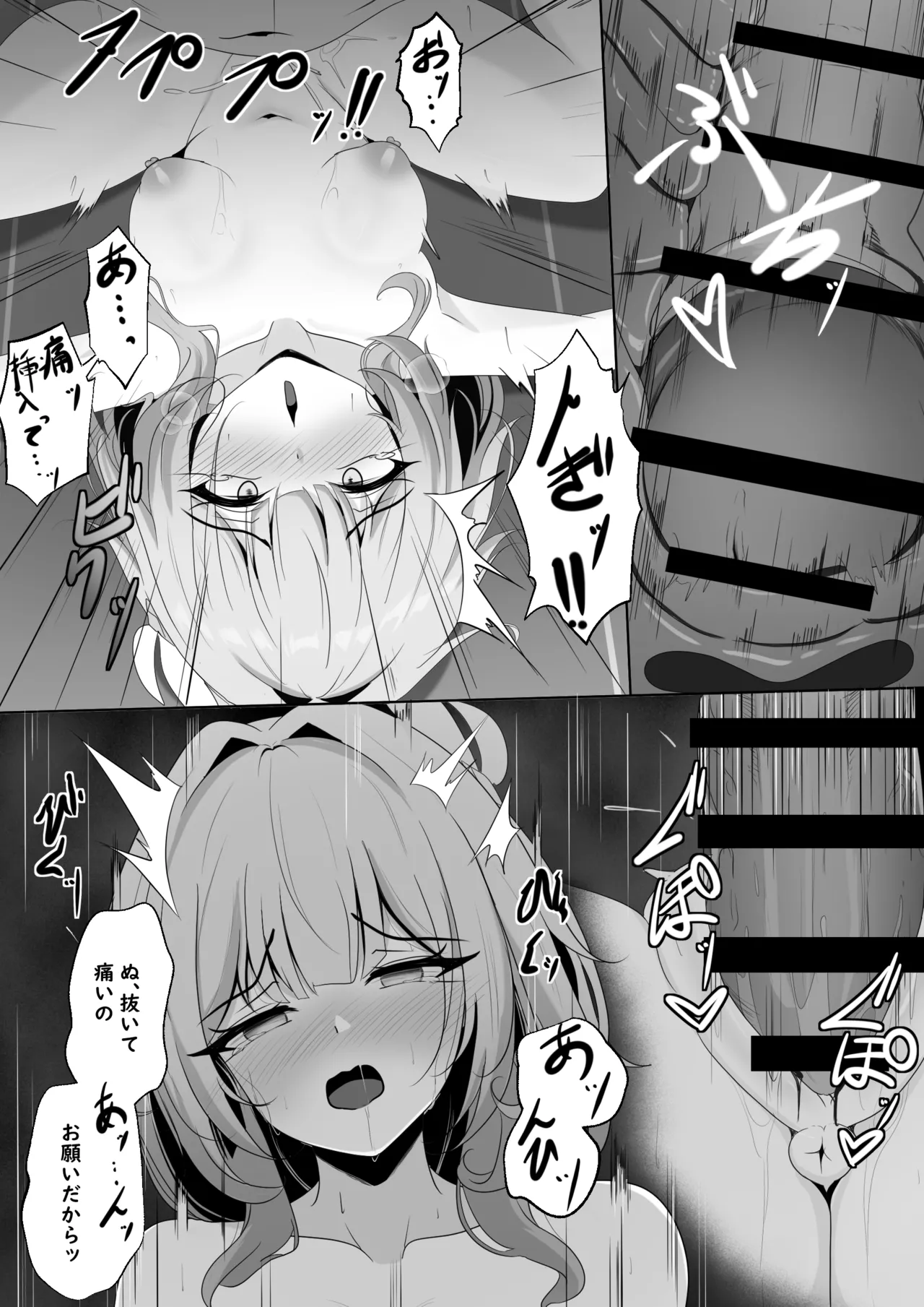 汚された記憶 Page.20