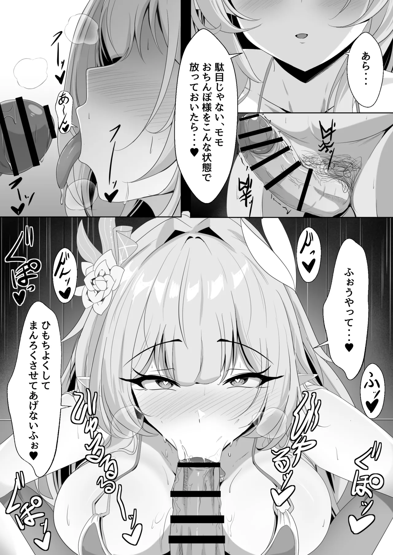 汚された記憶 Page.24