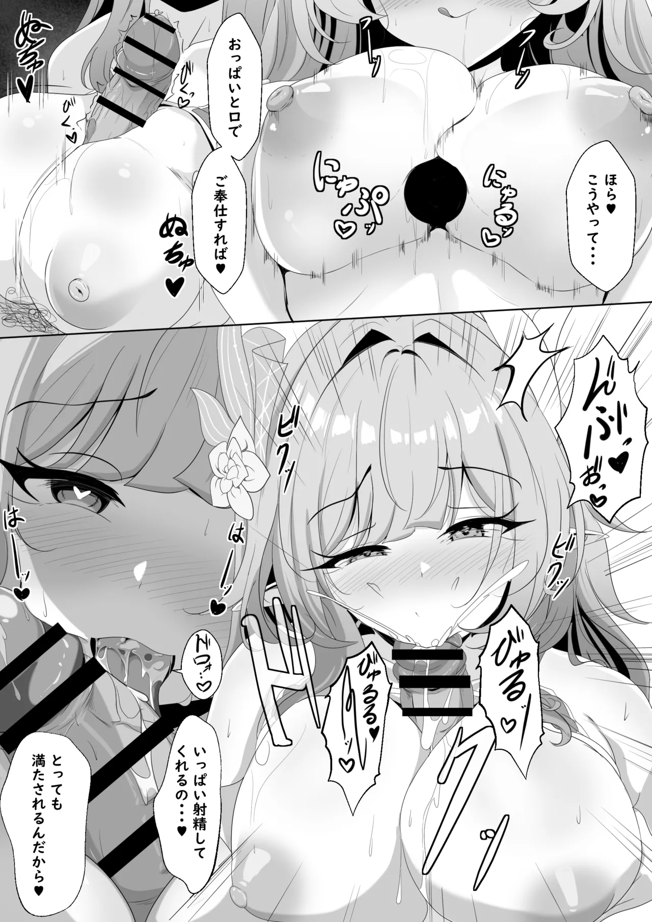 汚された記憶 Page.26