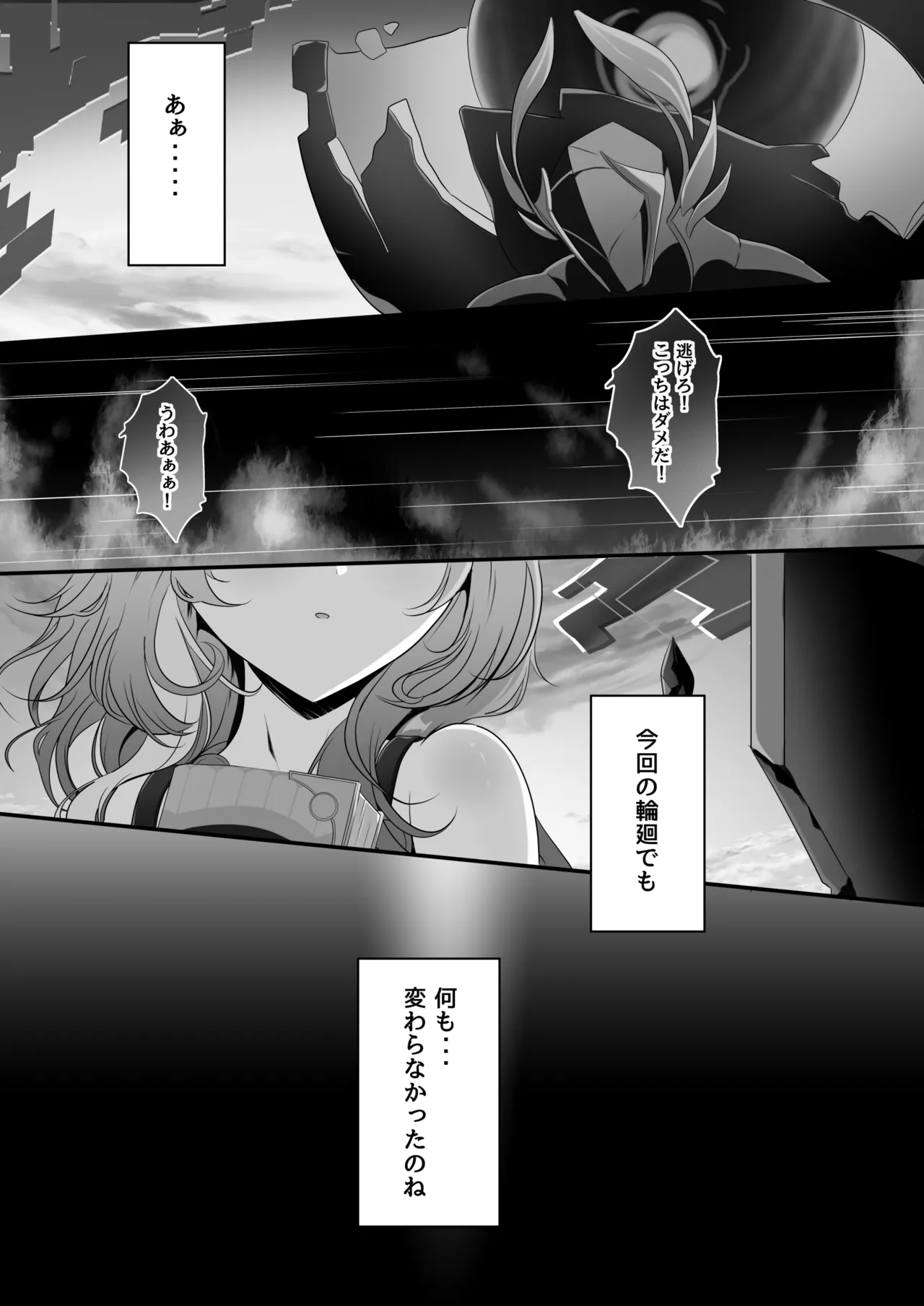汚された記憶 Page.3